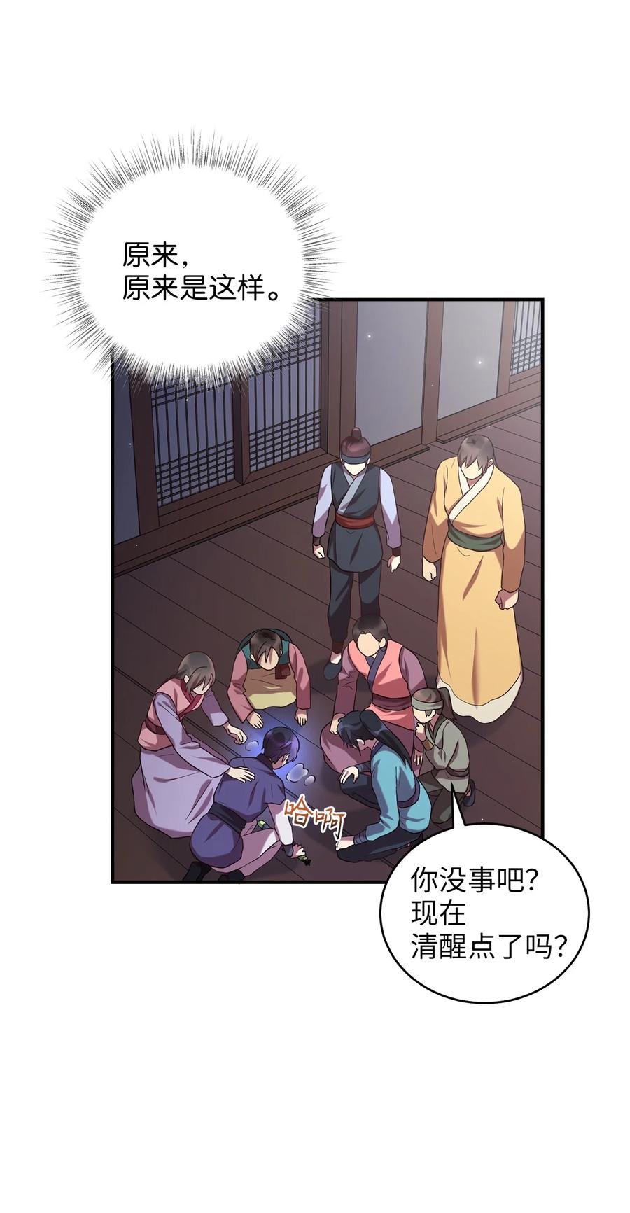《被迫穿越后，我成了真正的王》43 收回短剑 第45页