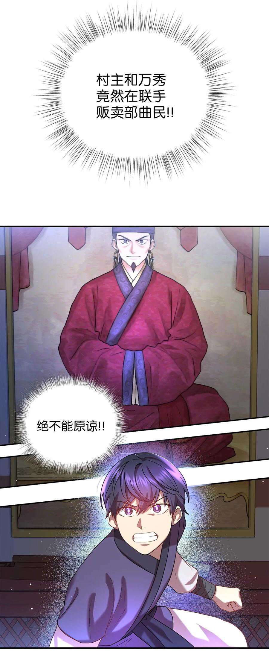 《被迫穿越后，我成了真正的王》43 收回短剑 第47页