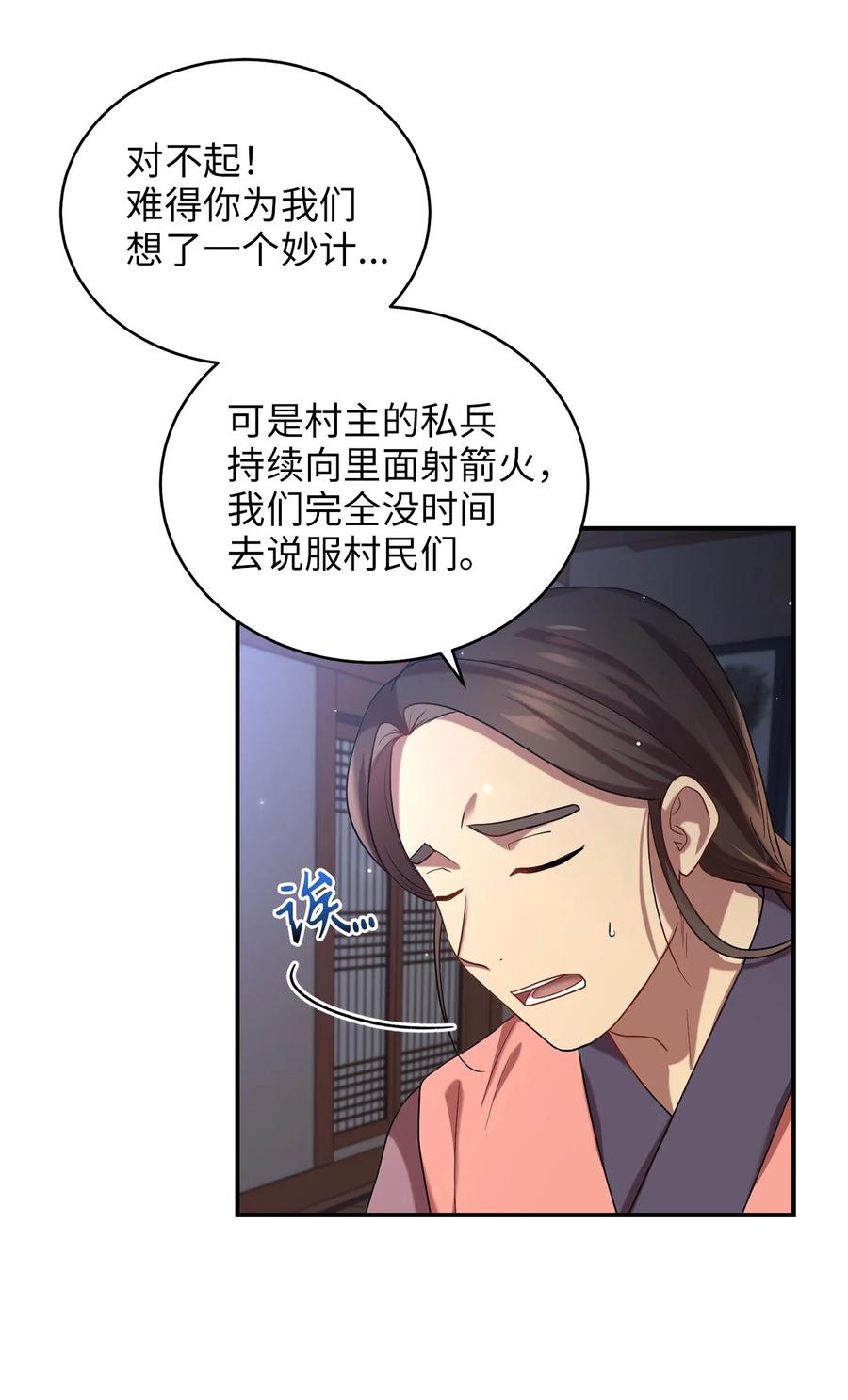 《被迫穿越后，我成了真正的王》43 收回短剑 第48页