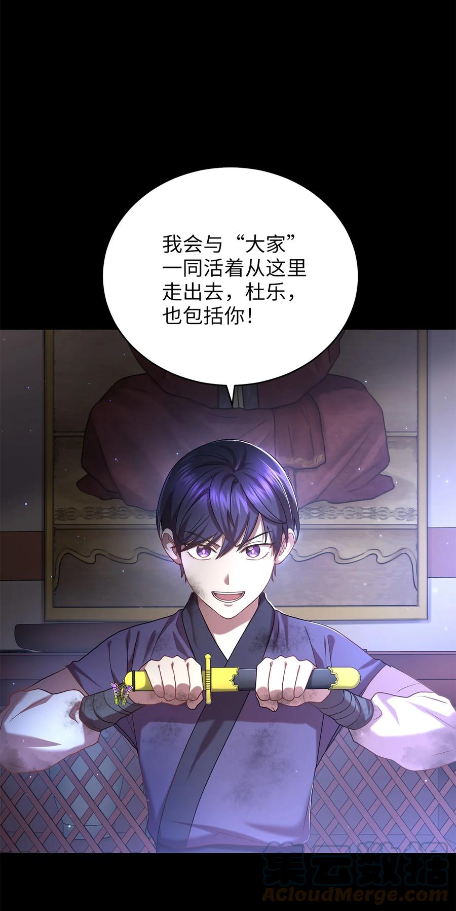 《被迫穿越后，我成了真正的王》43 收回短剑 第4页