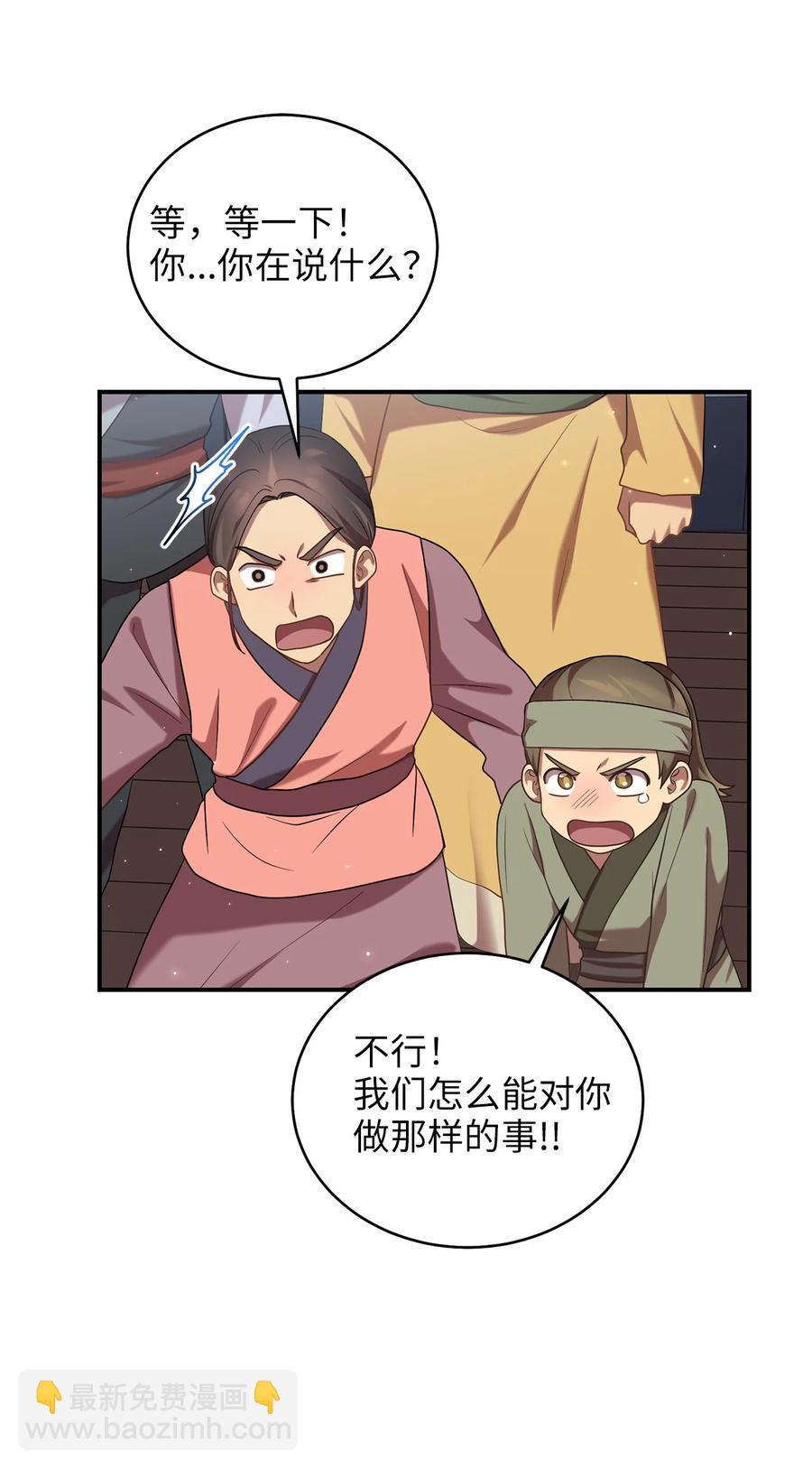 《被迫穿越后，我成了真正的王》43 收回短剑 第50页