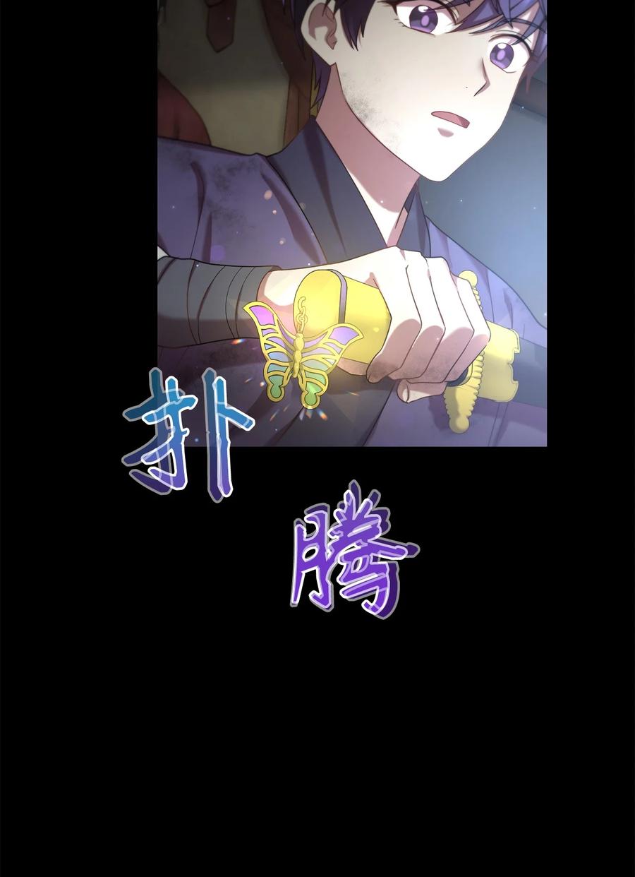 《被迫穿越后，我成了真正的王》43 收回短剑 第6页