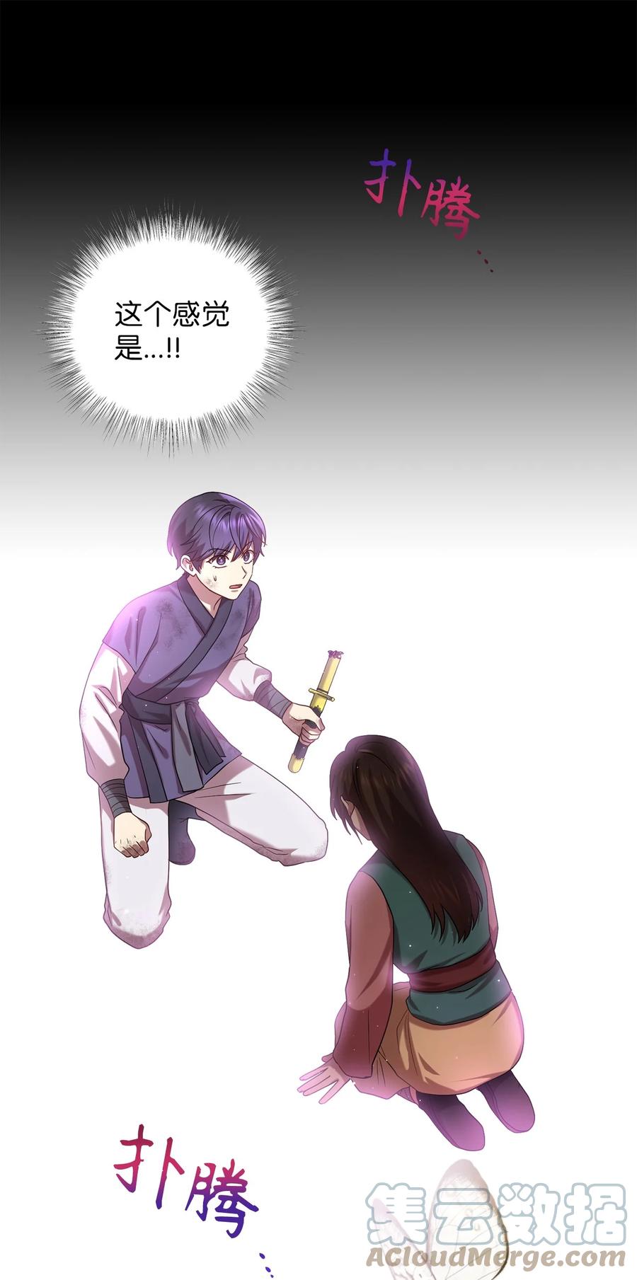 《被迫穿越后，我成了真正的王》43 收回短剑 第7页
