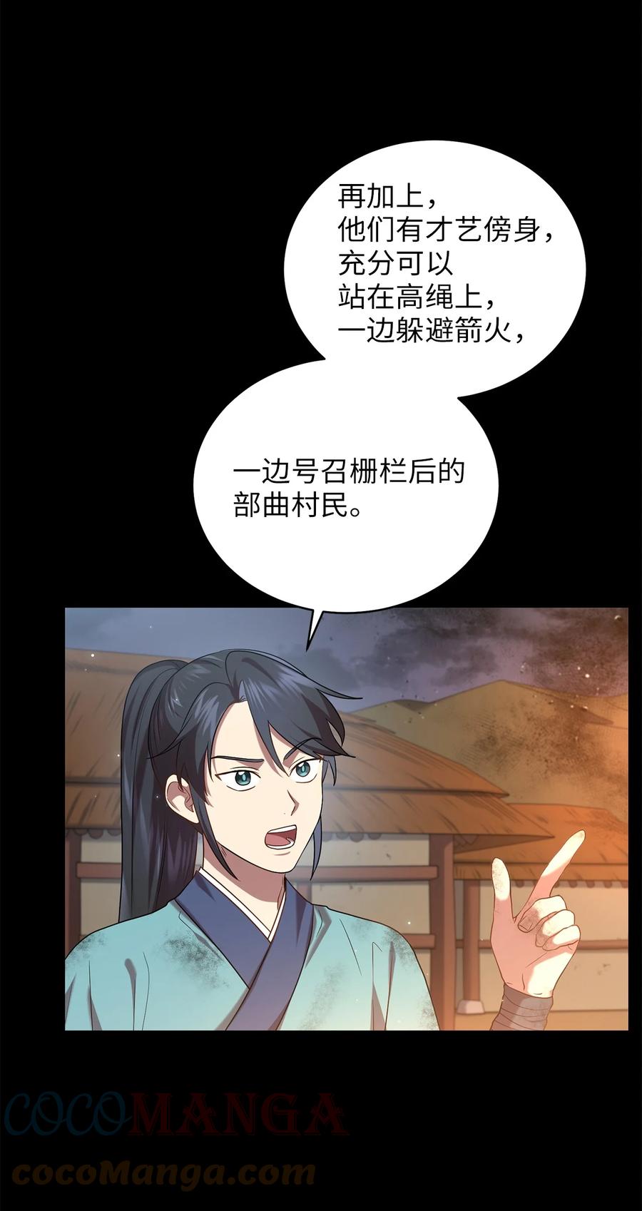 《被迫穿越后，我成了真正的王》42 患难真情 第10页