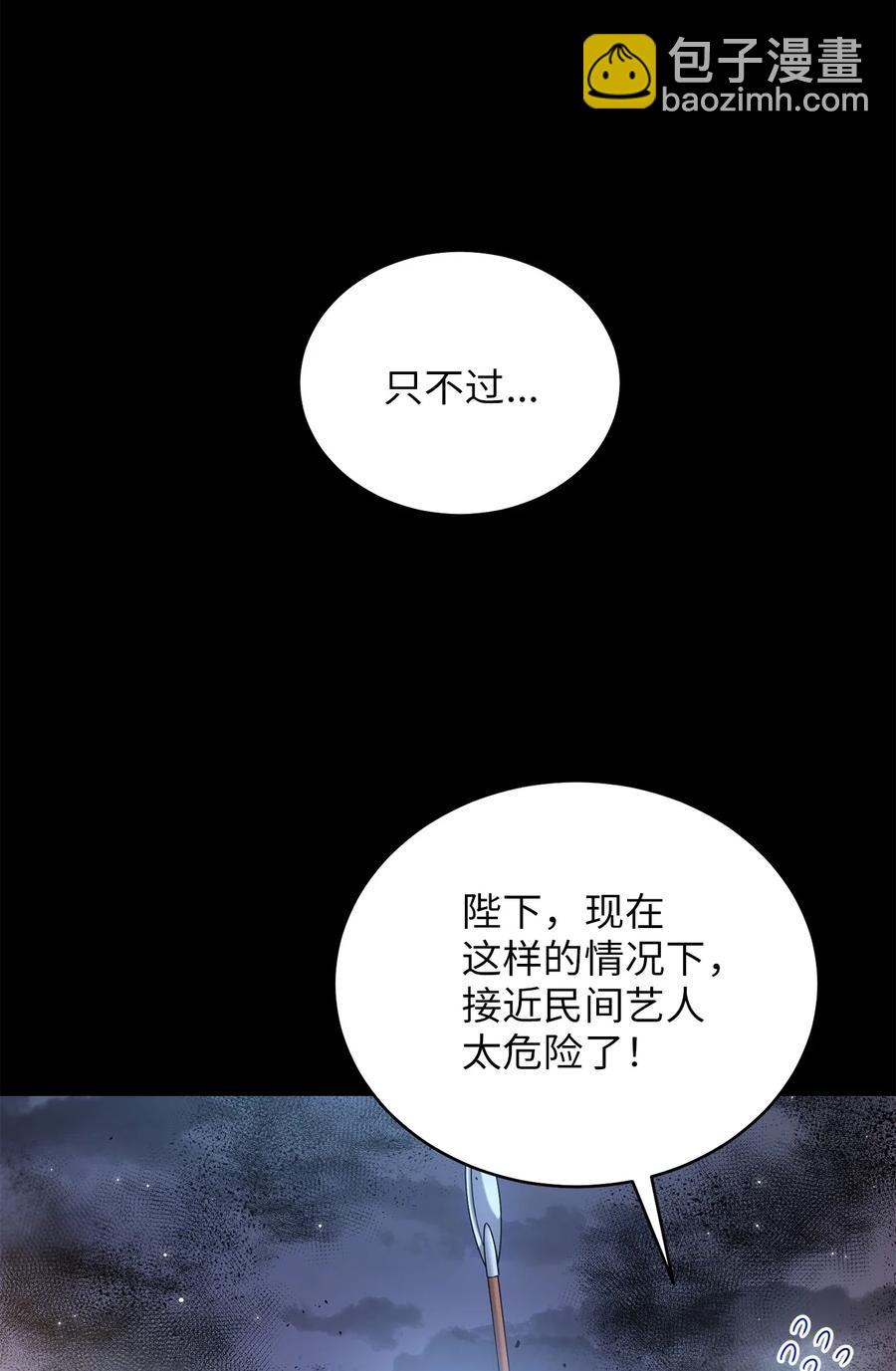 《被迫穿越后，我成了真正的王》42 患难真情 第11页