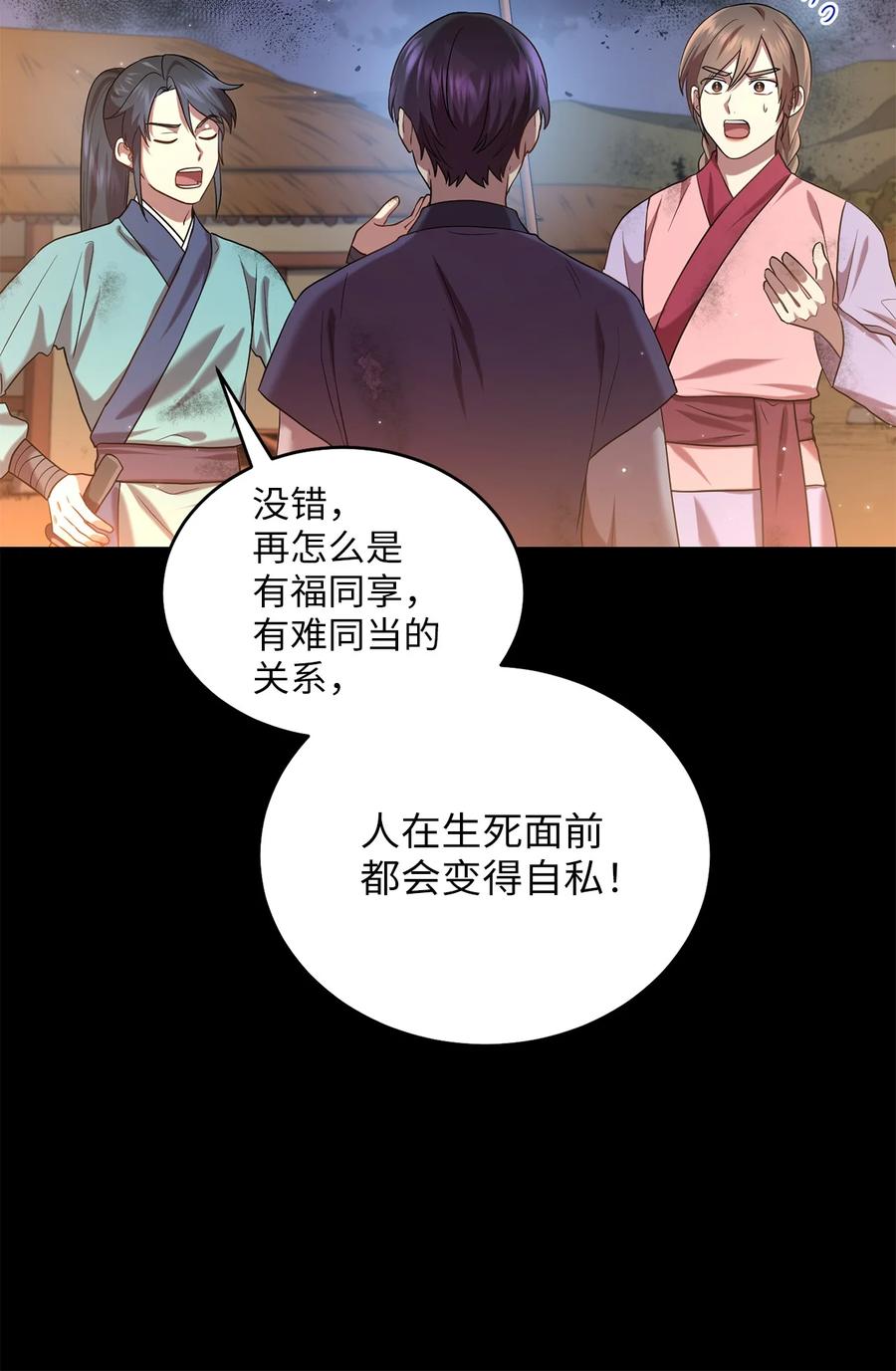 《被迫穿越后，我成了真正的王》42 患难真情 第12页