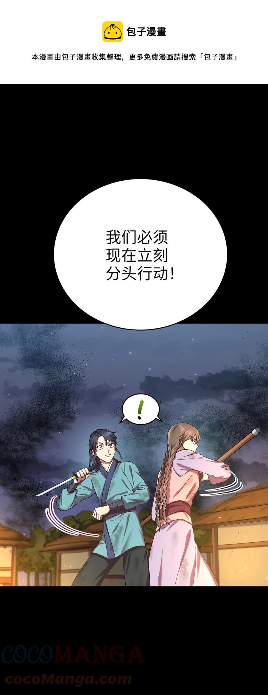 《被迫穿越后，我成了真正的王》42 患难真情 第1页