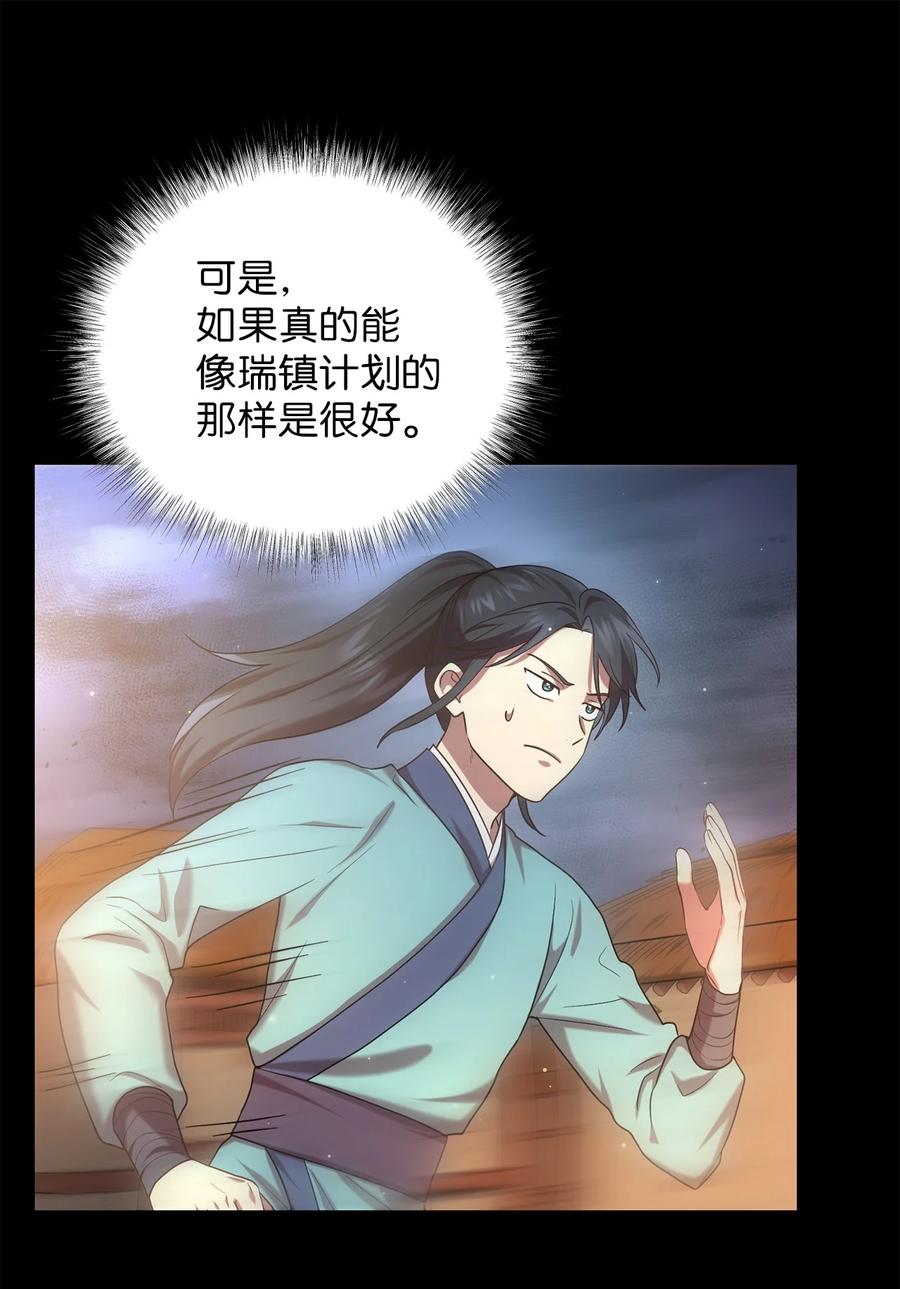 《被迫穿越后，我成了真正的王》42 患难真情 第20页