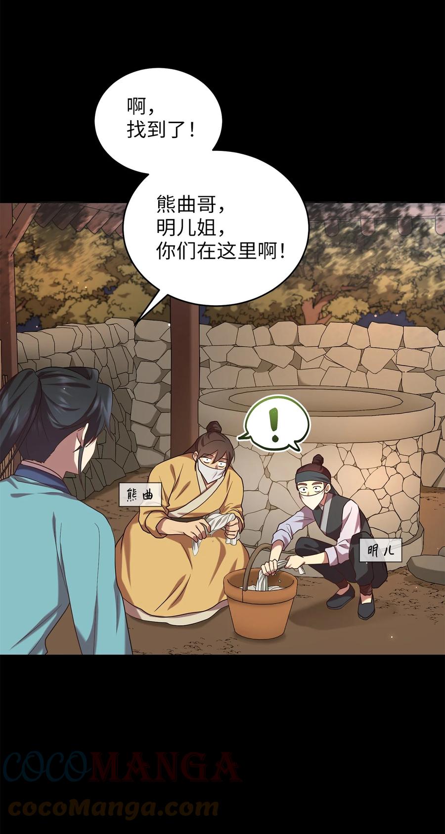 《被迫穿越后，我成了真正的王》42 患难真情 第22页