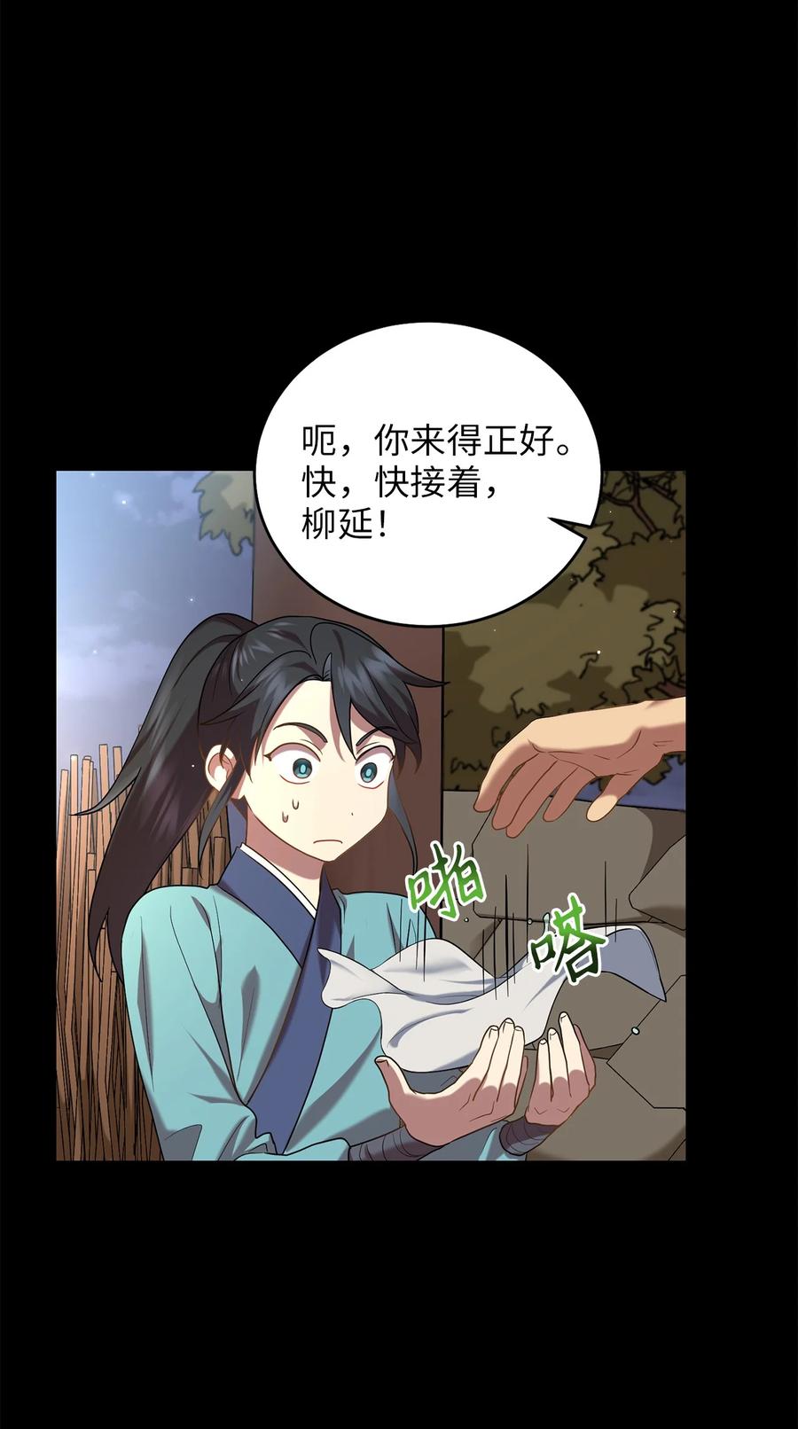 《被迫穿越后，我成了真正的王》42 患难真情 第23页