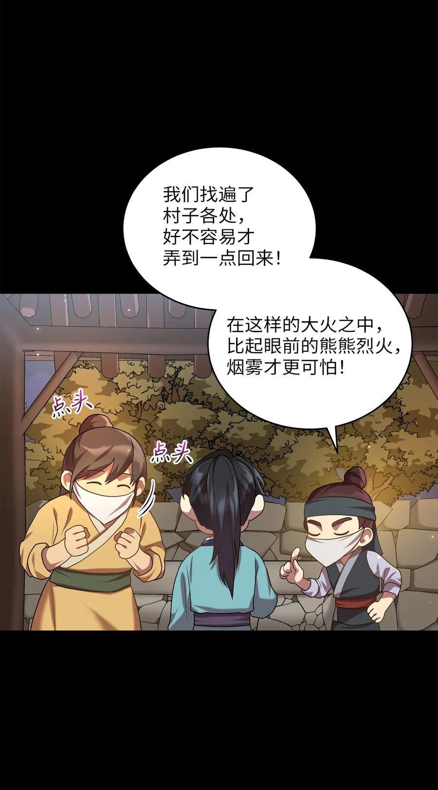 《被迫穿越后，我成了真正的王》42 患难真情 第24页