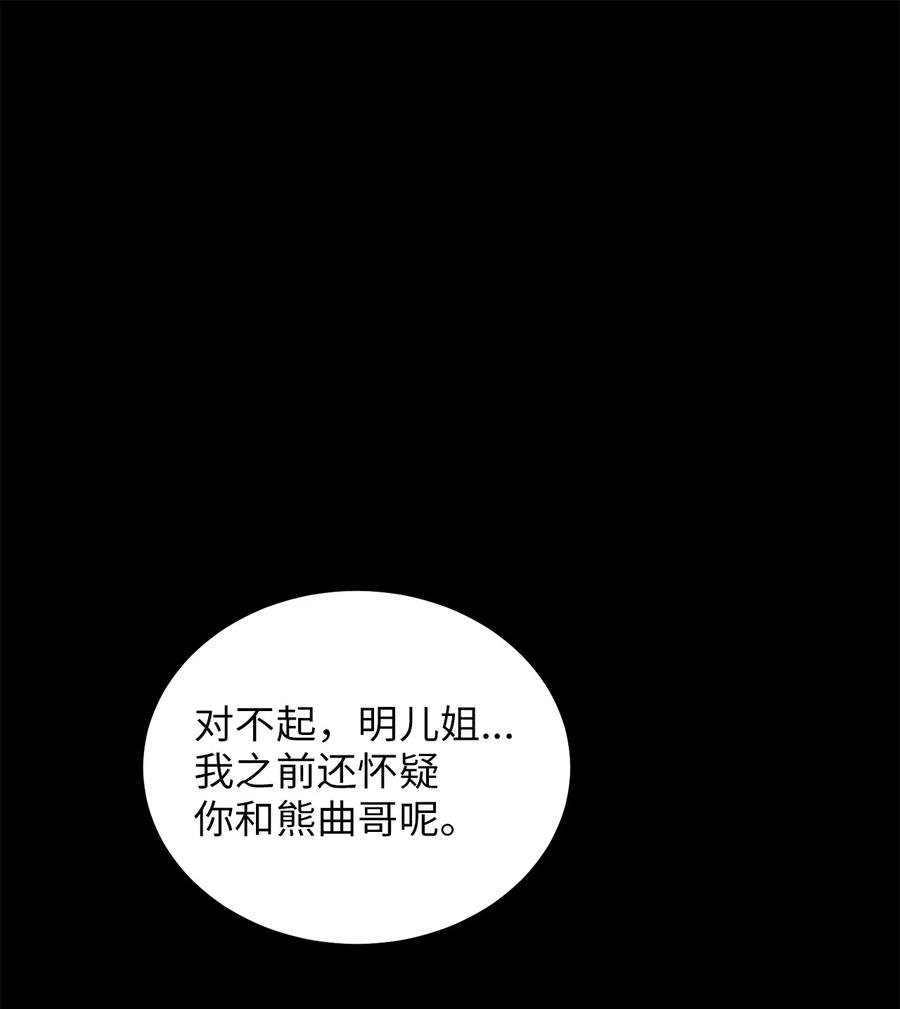 《被迫穿越后，我成了真正的王》42 患难真情 第26页