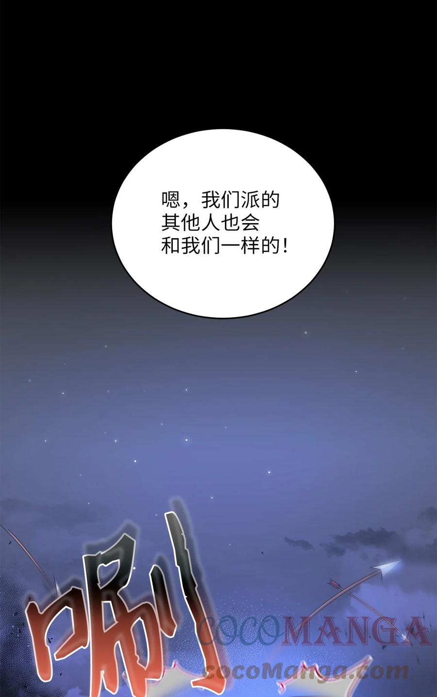 《被迫穿越后，我成了真正的王》42 患难真情 第28页