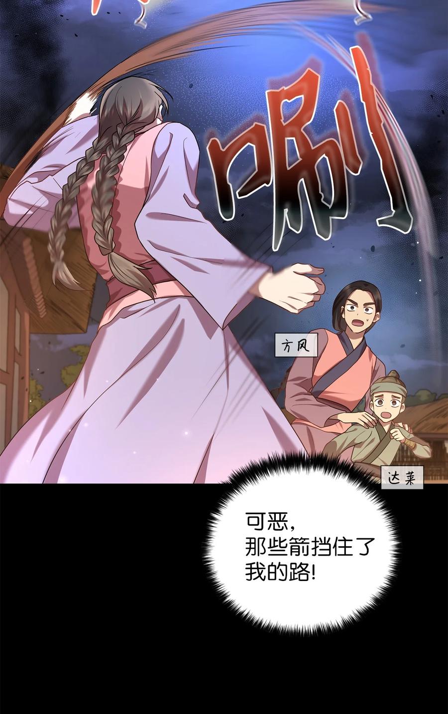 《被迫穿越后，我成了真正的王》42 患难真情 第29页