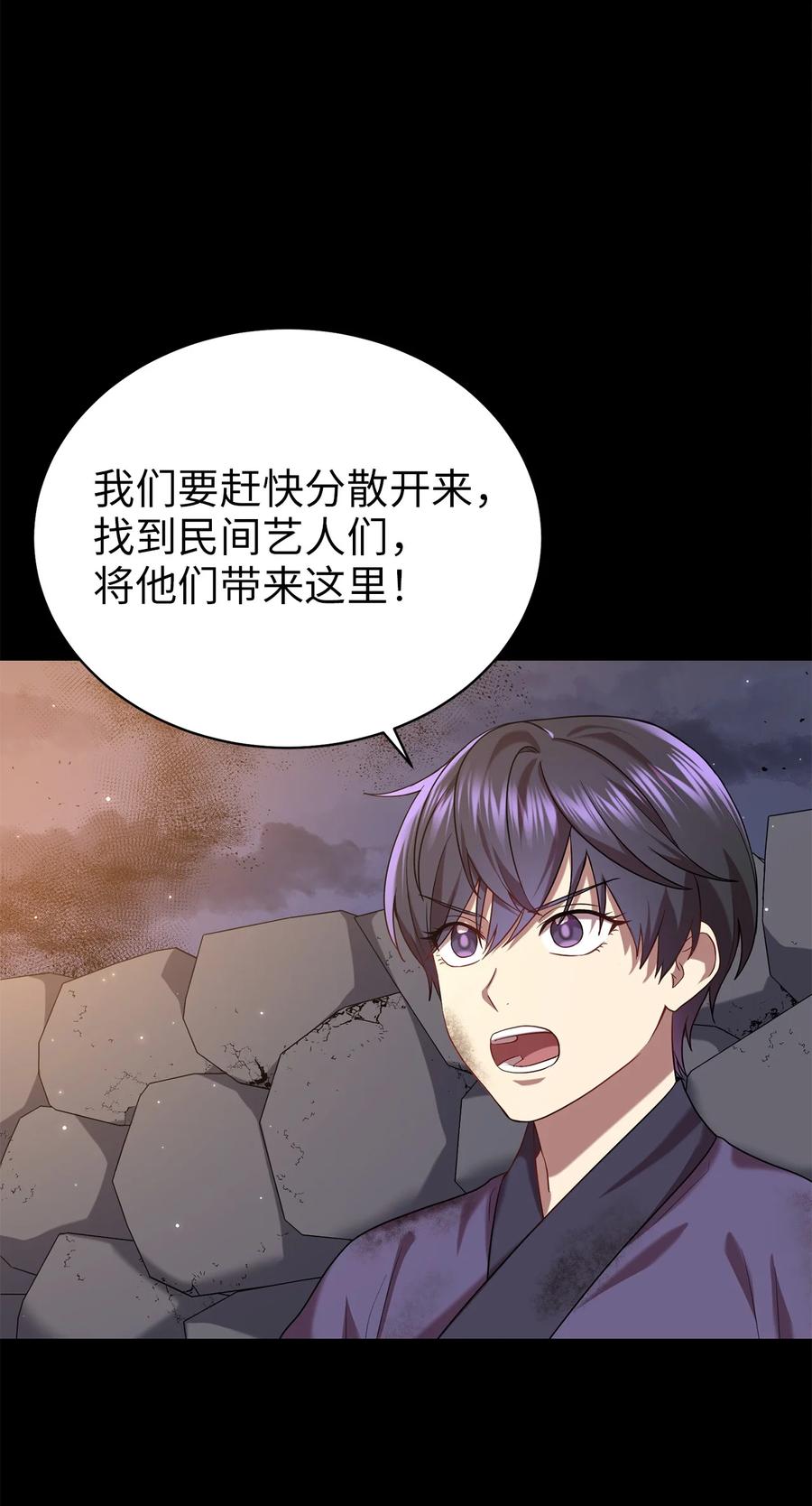 《被迫穿越后，我成了真正的王》42 患难真情 第2页