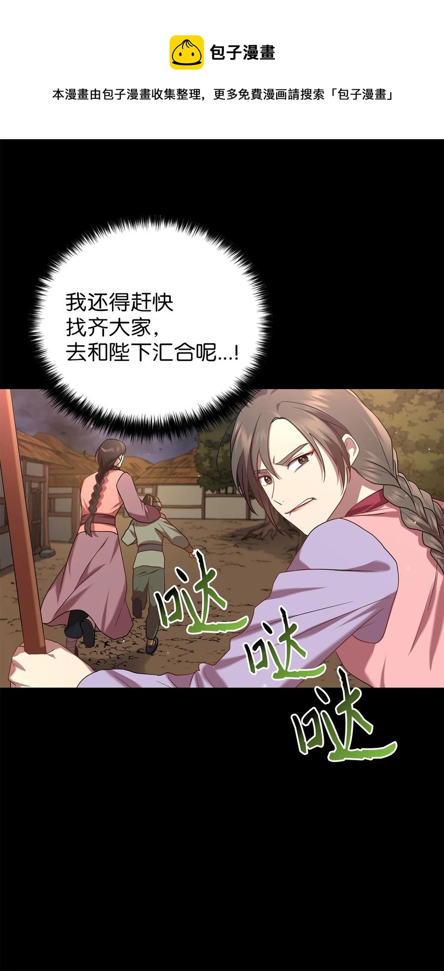 《被迫穿越后，我成了真正的王》42 患难真情 第30页