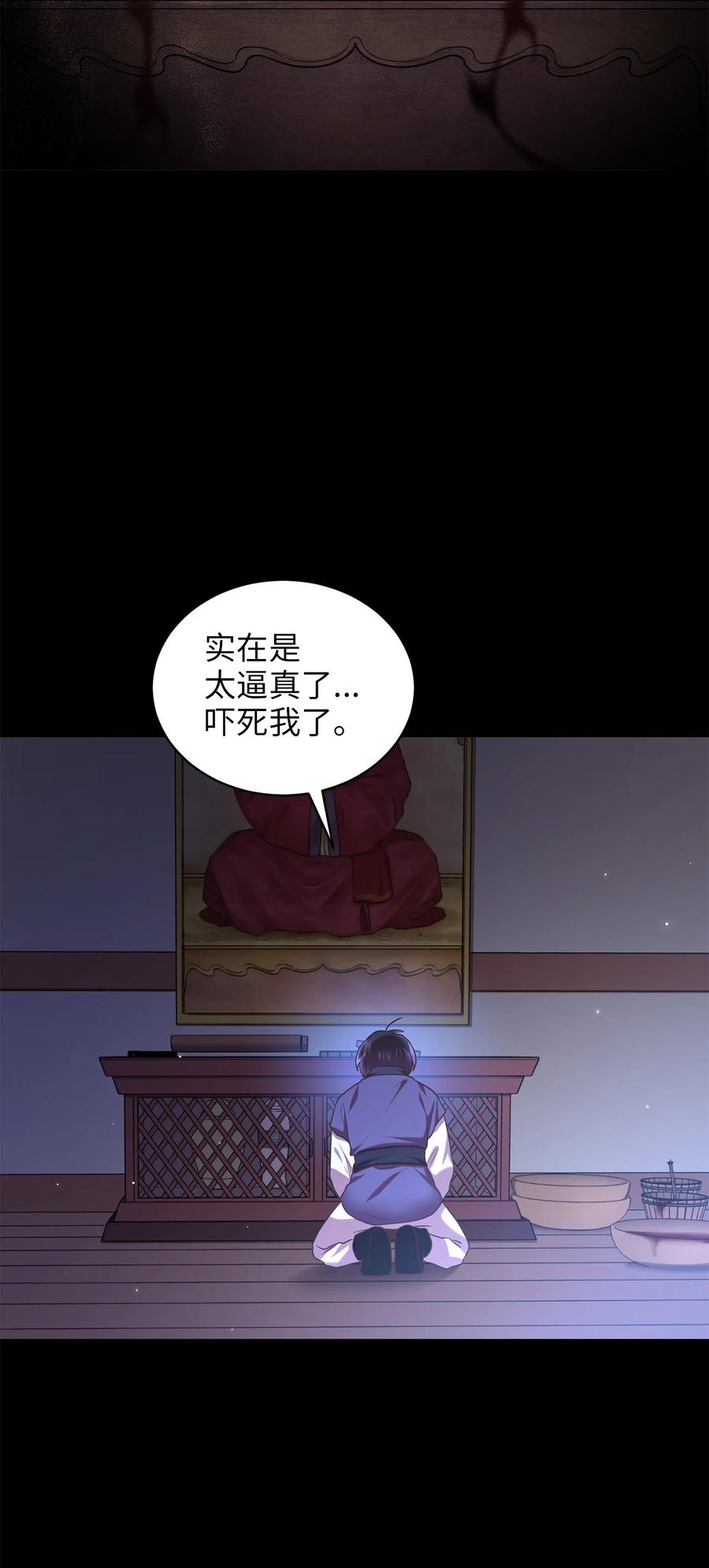 《被迫穿越后，我成了真正的王》42 患难真情 第39页