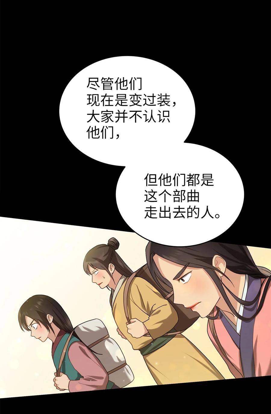 《被迫穿越后，我成了真正的王》42 患难真情 第3页