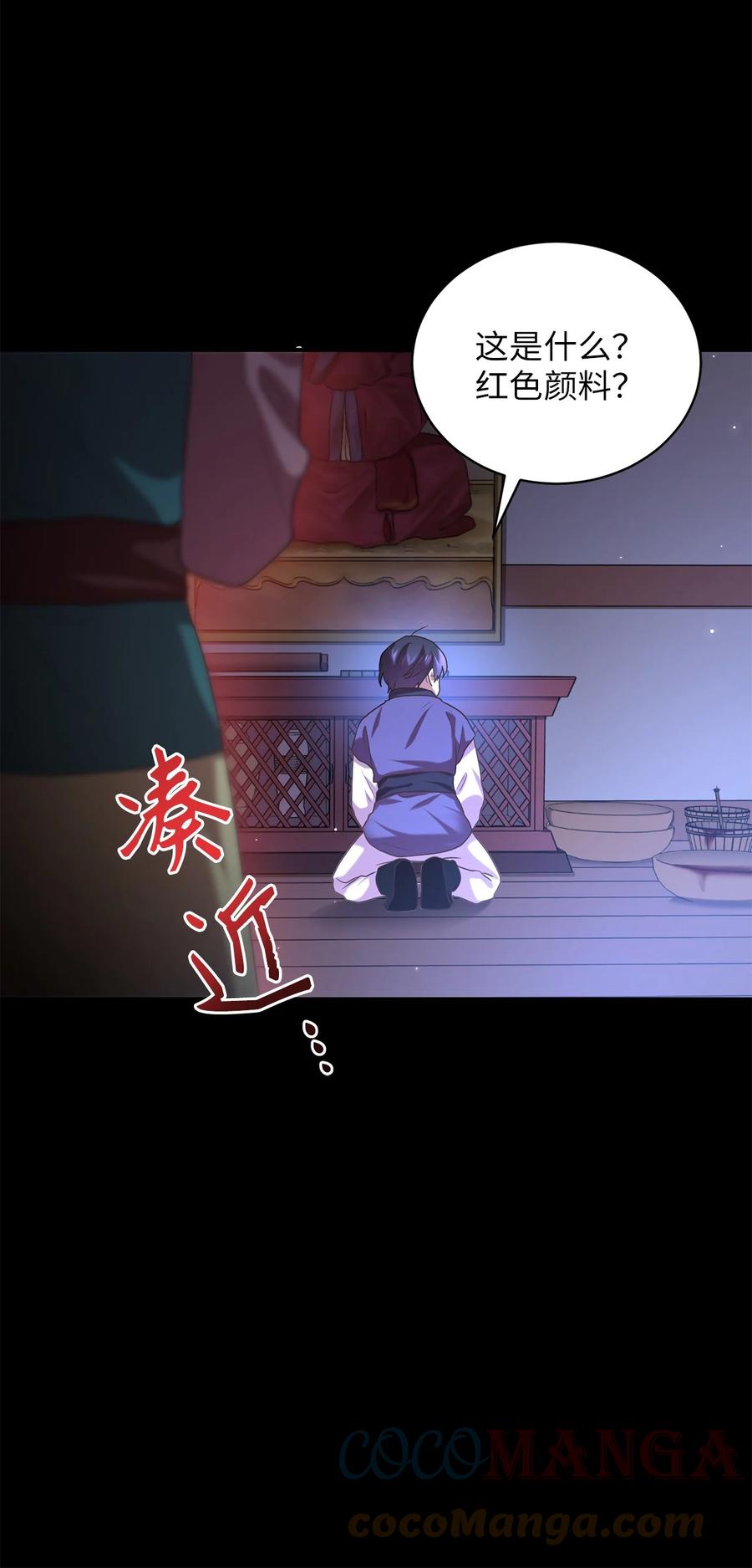 《被迫穿越后，我成了真正的王》42 患难真情 第40页