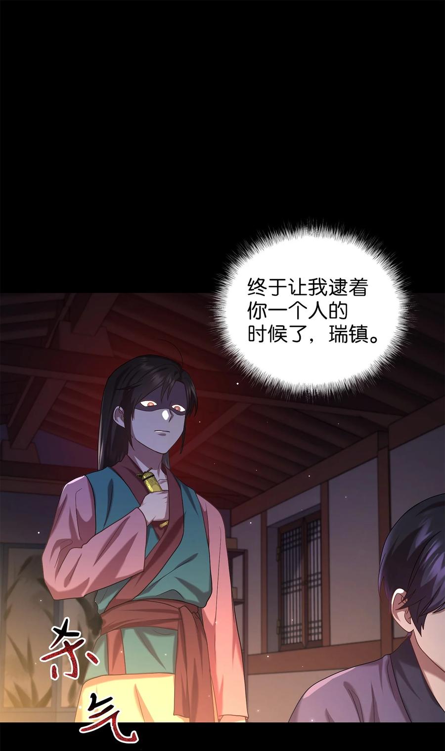 《被迫穿越后，我成了真正的王》42 患难真情 第41页
