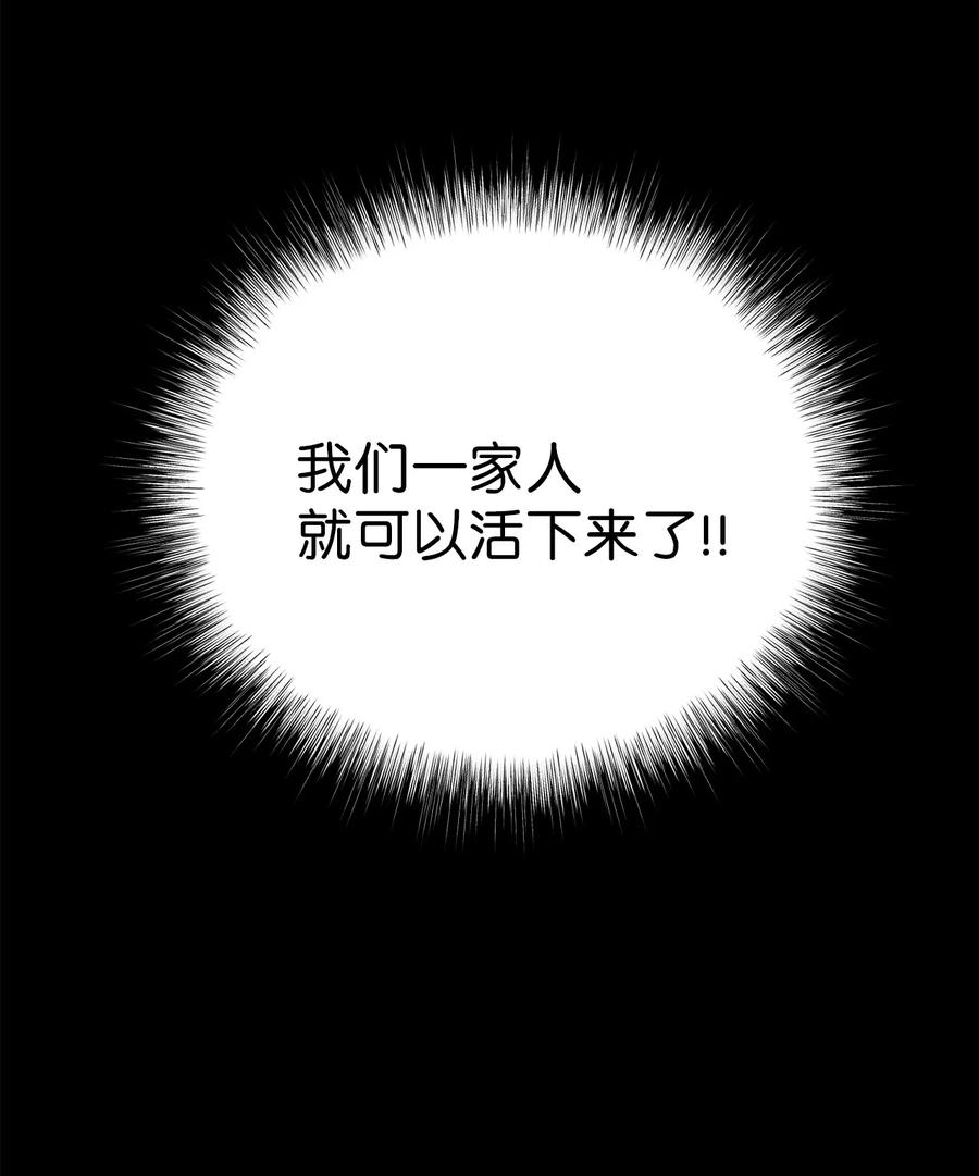 《被迫穿越后，我成了真正的王》42 患难真情 第44页