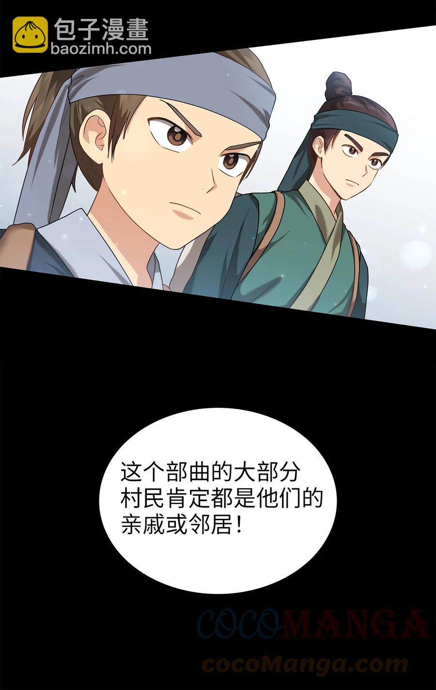 《被迫穿越后，我成了真正的王》42 患难真情 第4页