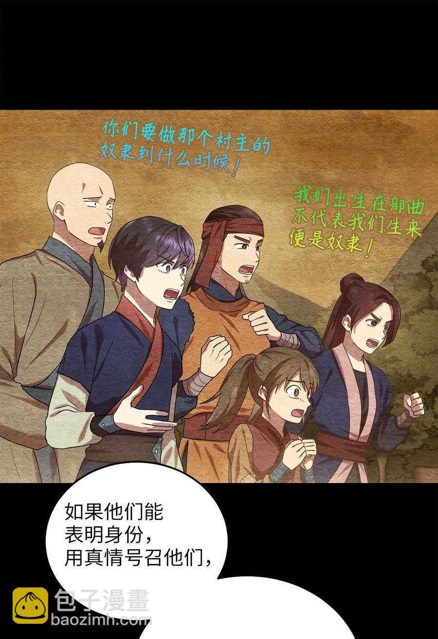 《被迫穿越后，我成了真正的王》42 患难真情 第5页