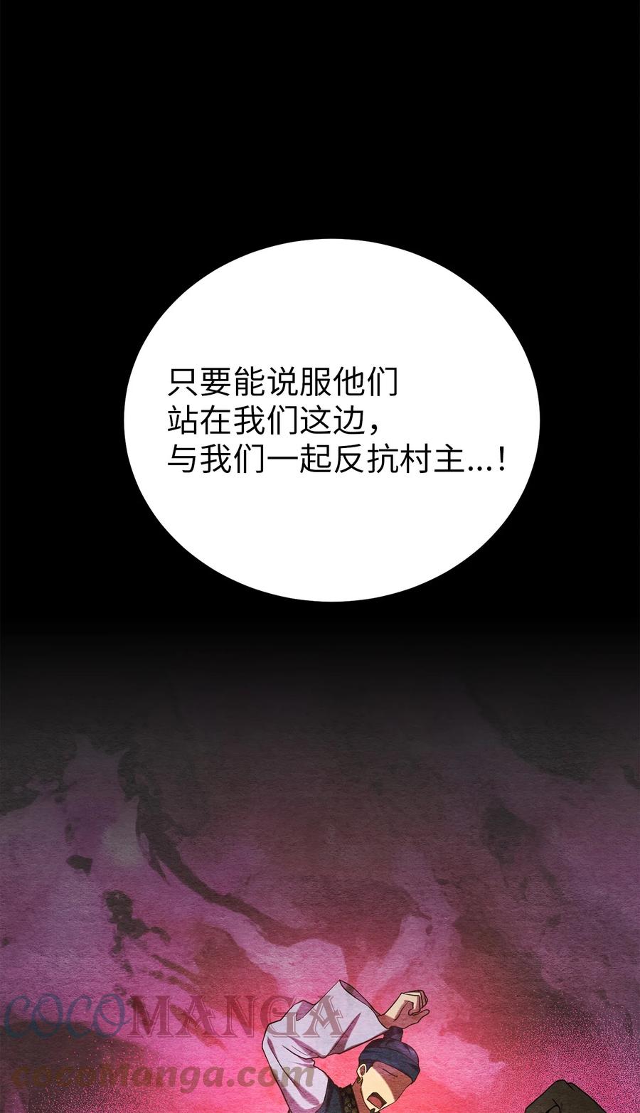 《被迫穿越后，我成了真正的王》42 患难真情 第7页