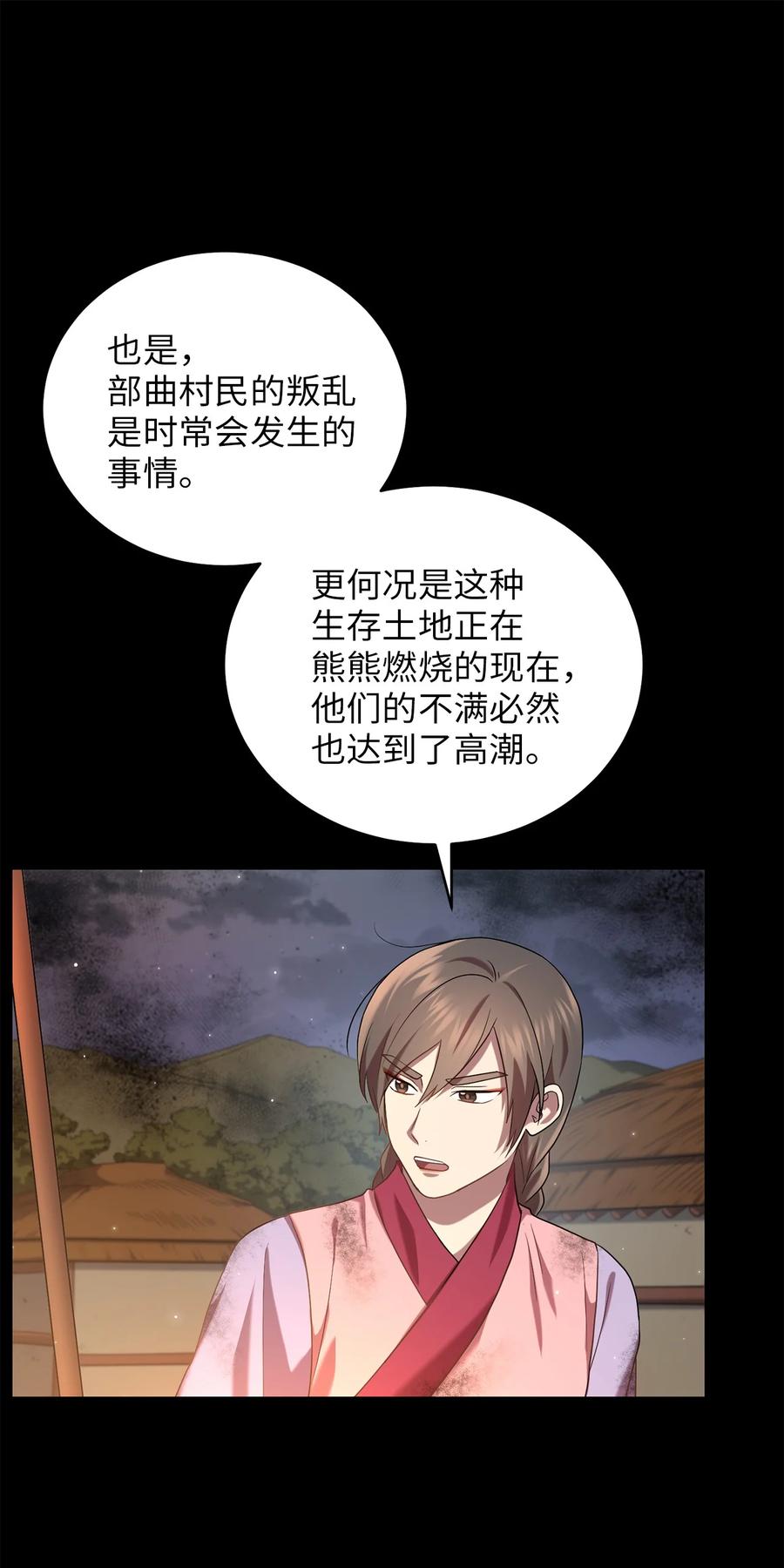 《被迫穿越后，我成了真正的王》42 患难真情 第9页
