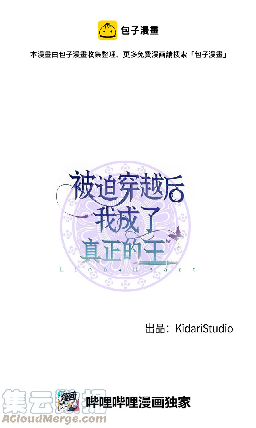 《被迫穿越后，我成了真正的王》41 烈火中的部曲 第10页