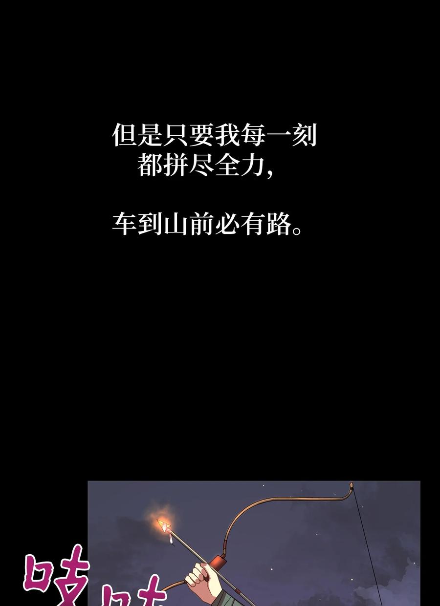 《被迫穿越后，我成了真正的王》41 烈火中的部曲 第17页