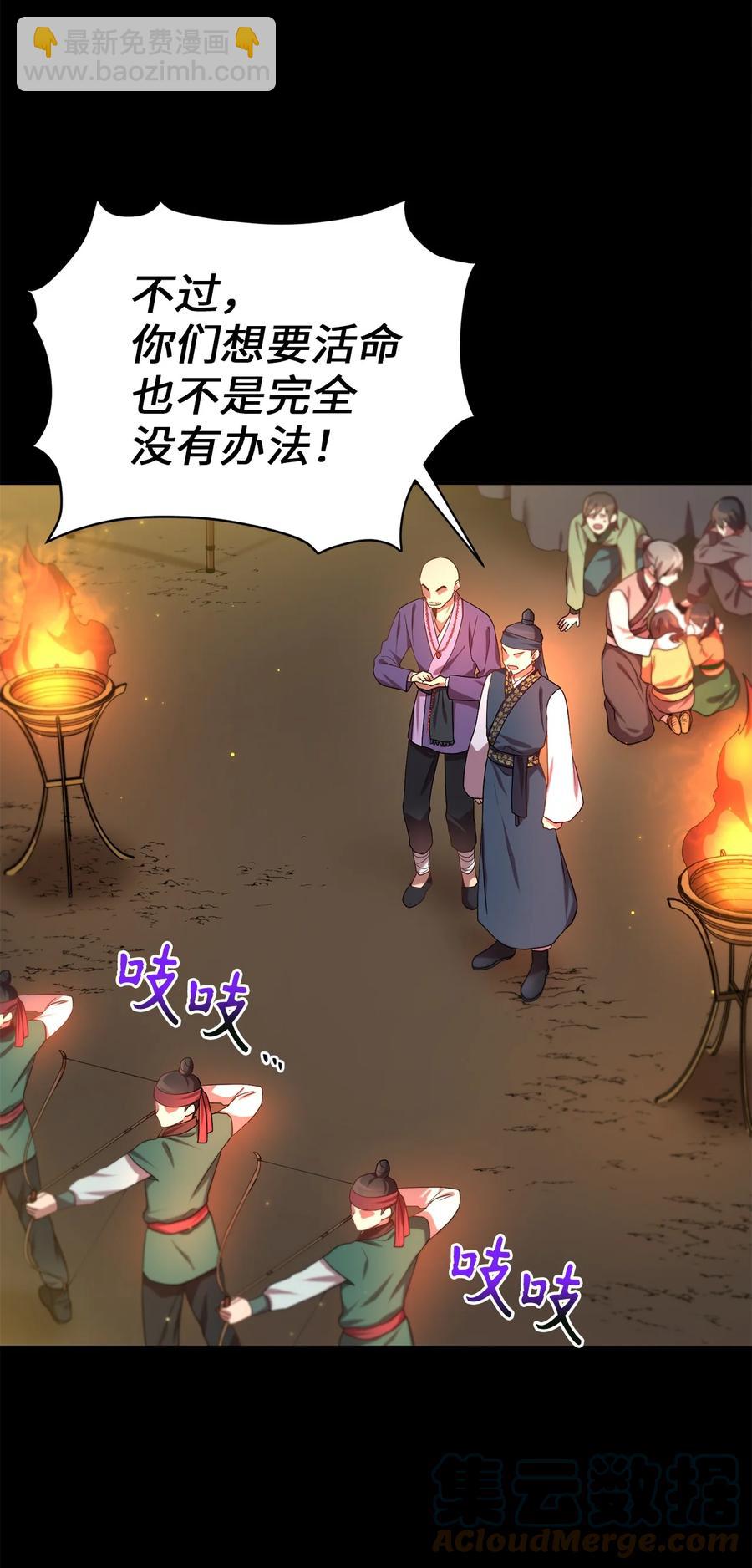 《被迫穿越后，我成了真正的王》41 烈火中的部曲 第25页
