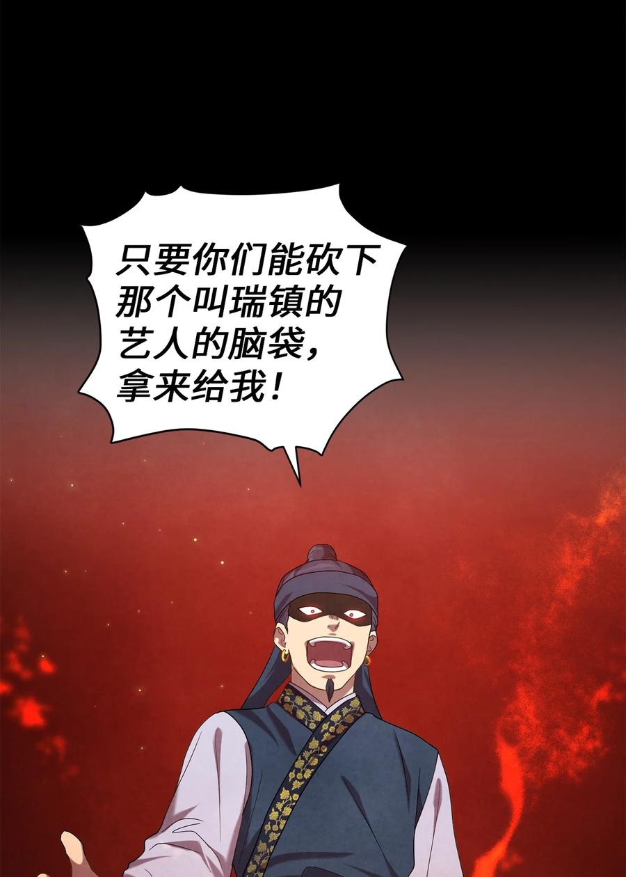 《被迫穿越后，我成了真正的王》41 烈火中的部曲 第26页