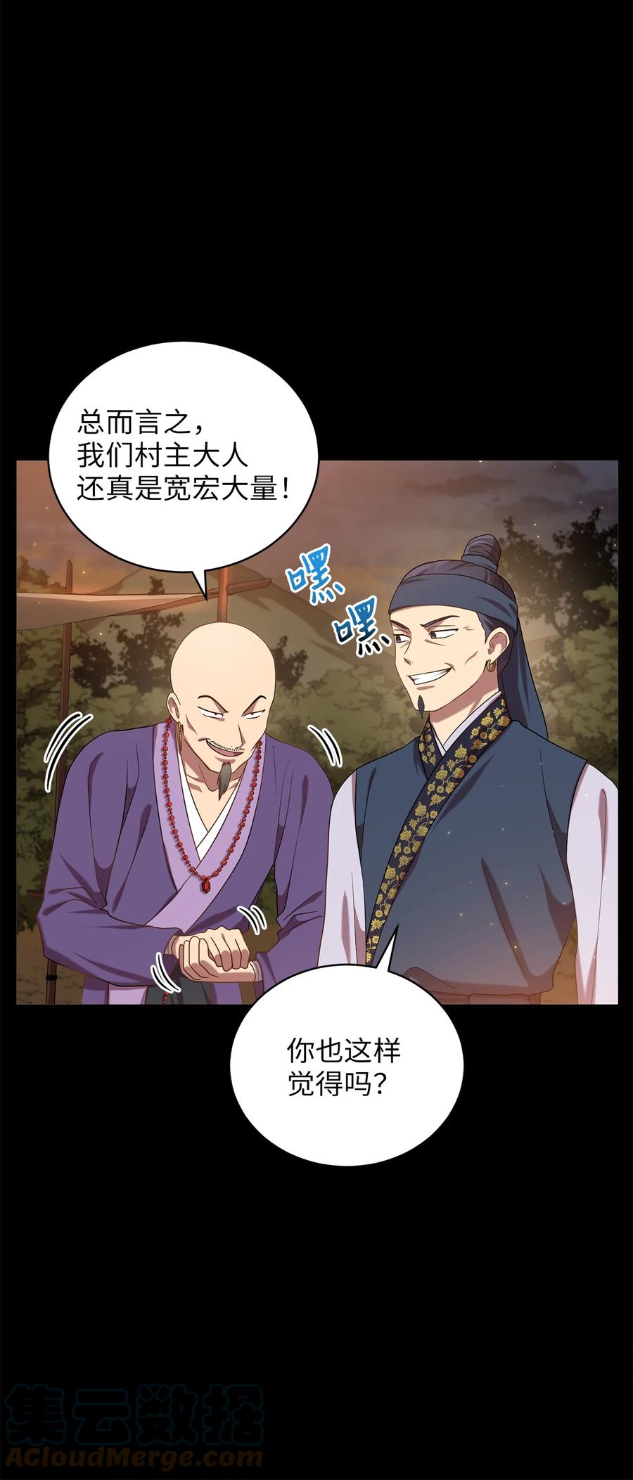 《被迫穿越后，我成了真正的王》41 烈火中的部曲 第28页