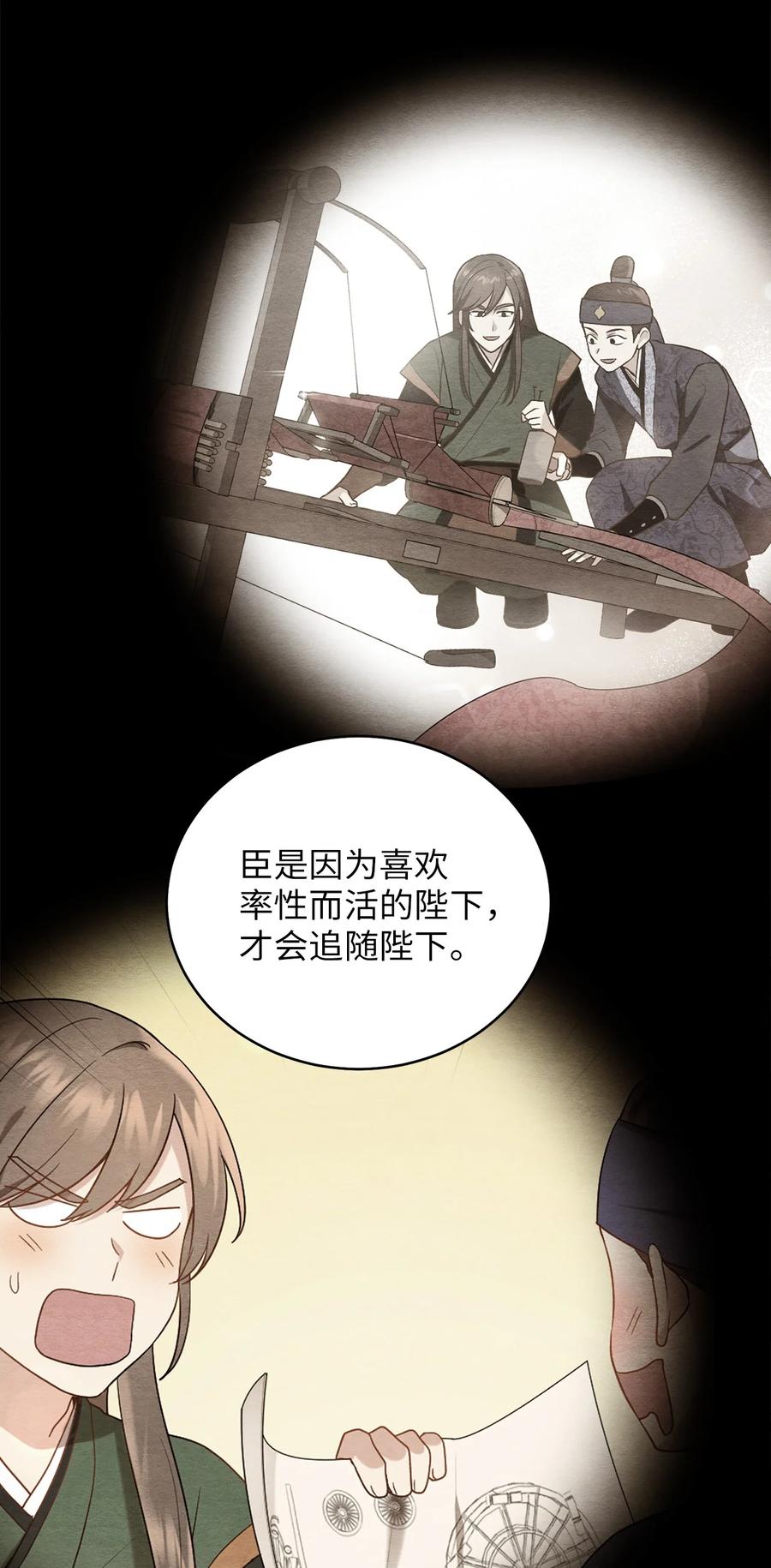 《被迫穿越后，我成了真正的王》41 烈火中的部曲 第36页
