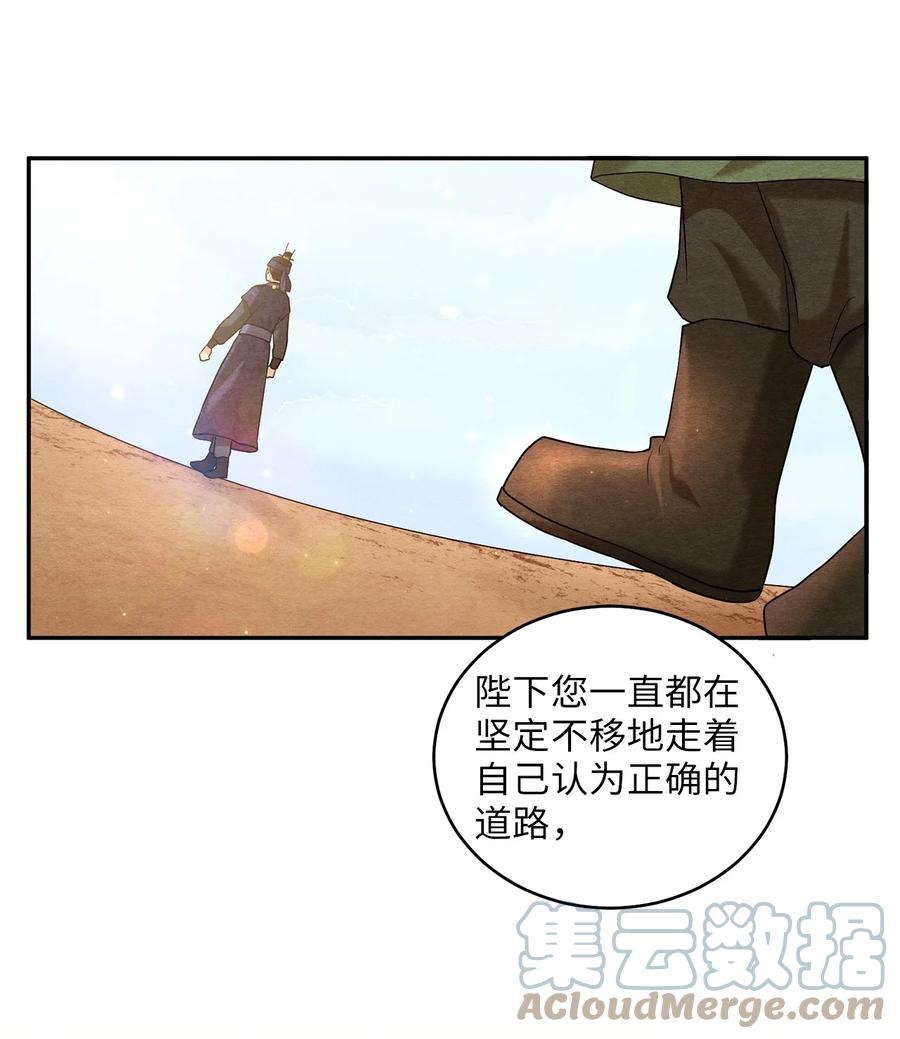 《被迫穿越后，我成了真正的王》41 烈火中的部曲 第40页