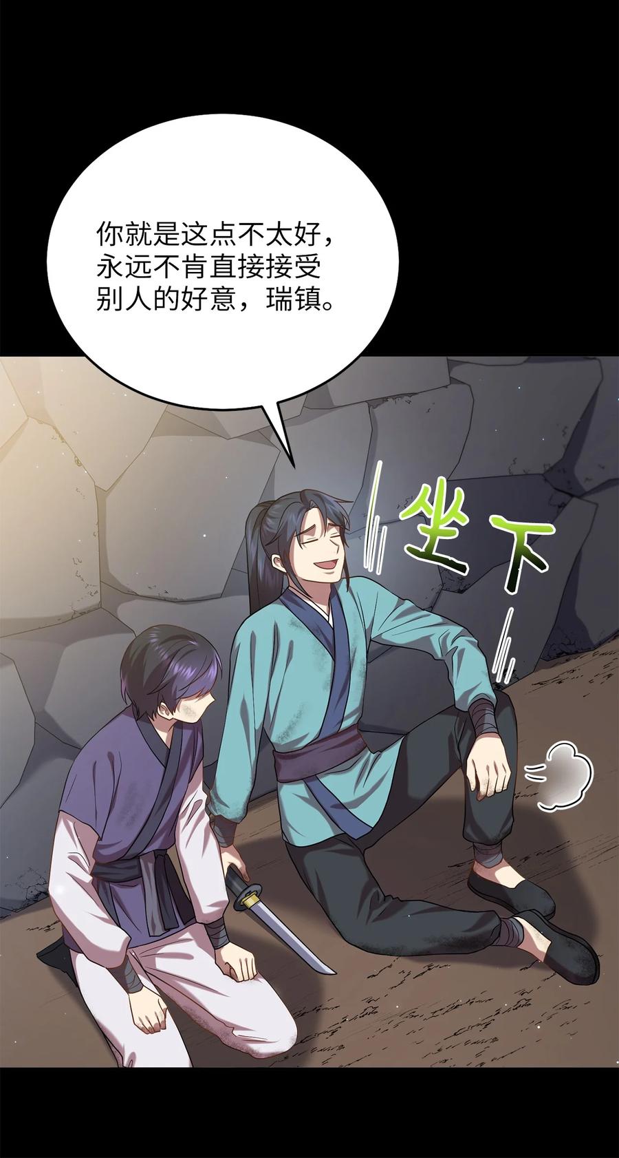 《被迫穿越后，我成了真正的王》41 烈火中的部曲 第45页