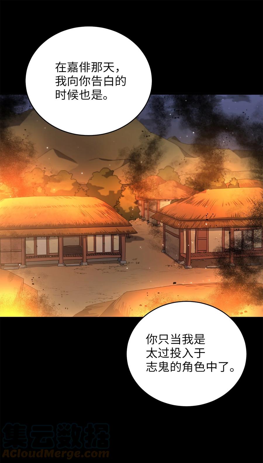 《被迫穿越后，我成了真正的王》41 烈火中的部曲 第46页