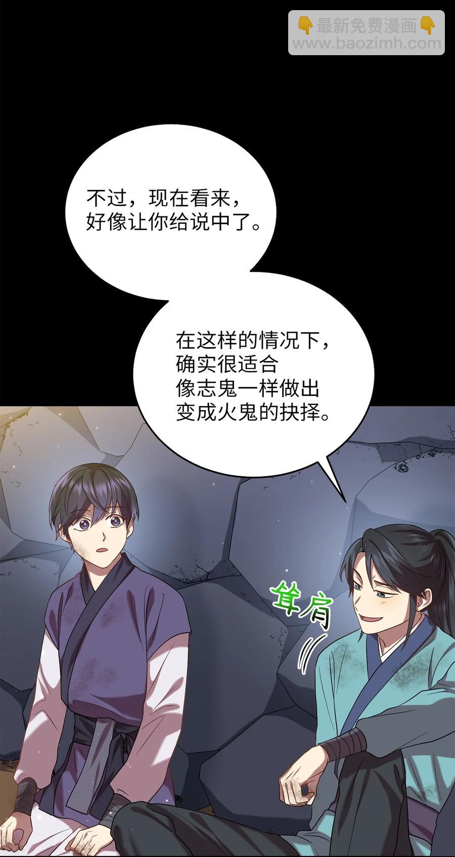 《被迫穿越后，我成了真正的王》41 烈火中的部曲 第48页