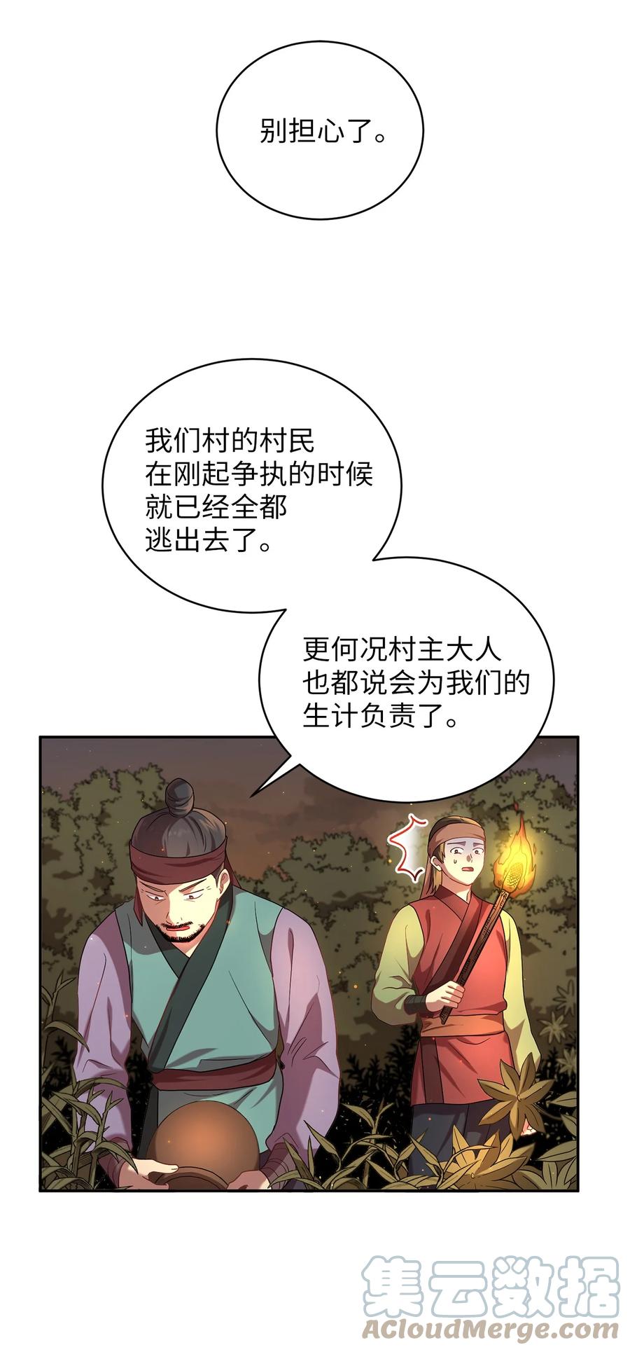 《被迫穿越后，我成了真正的王》41 烈火中的部曲 第4页