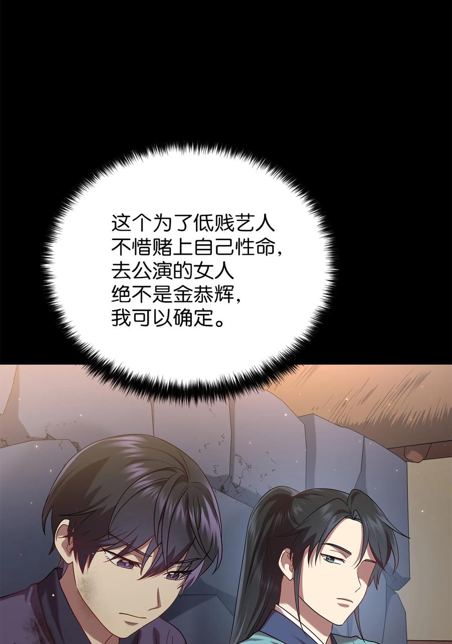 《被迫穿越后，我成了真正的王》41 烈火中的部曲 第50页