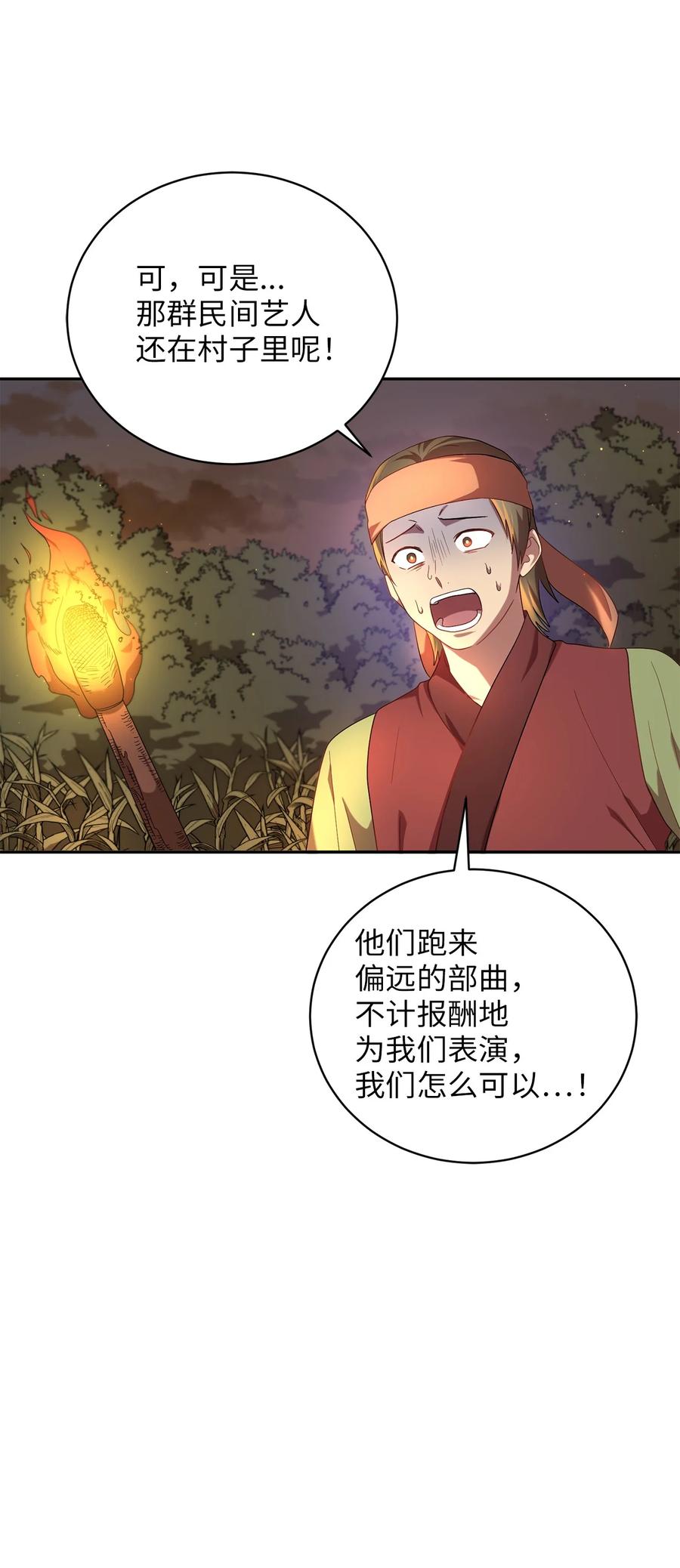 《被迫穿越后，我成了真正的王》41 烈火中的部曲 第5页