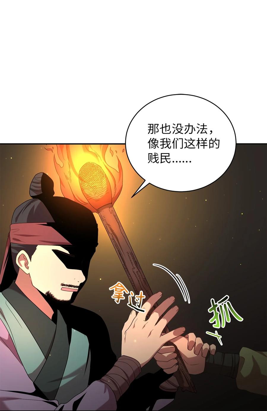 《被迫穿越后，我成了真正的王》41 烈火中的部曲 第6页
