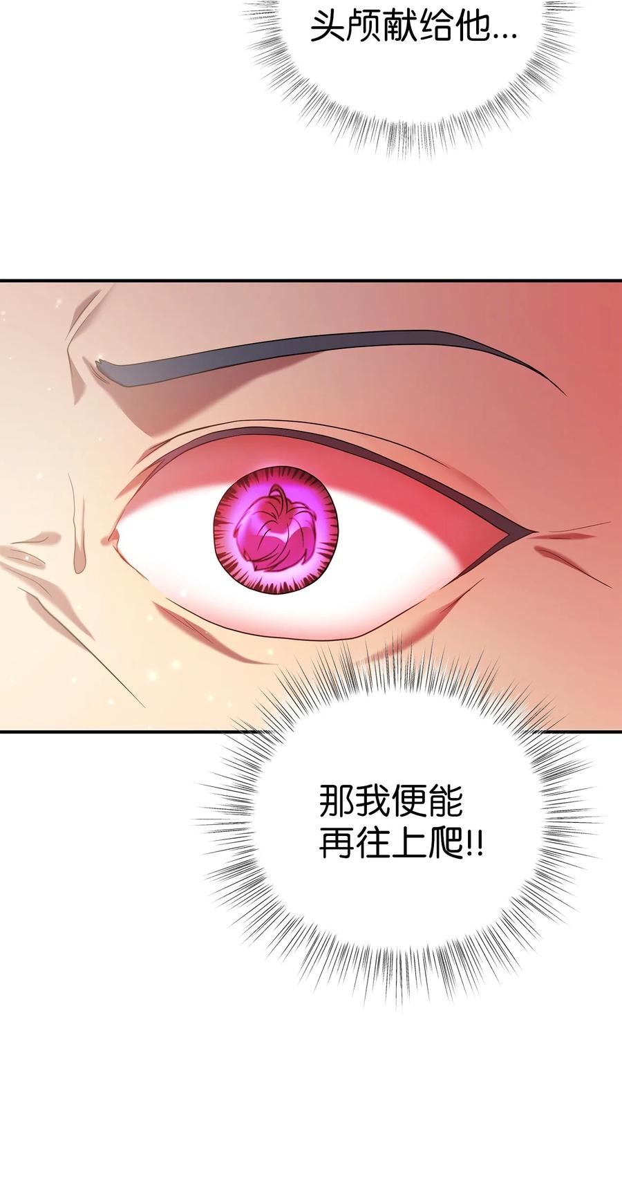 《被迫穿越后，我成了真正的王》44 灵机一动 第14页