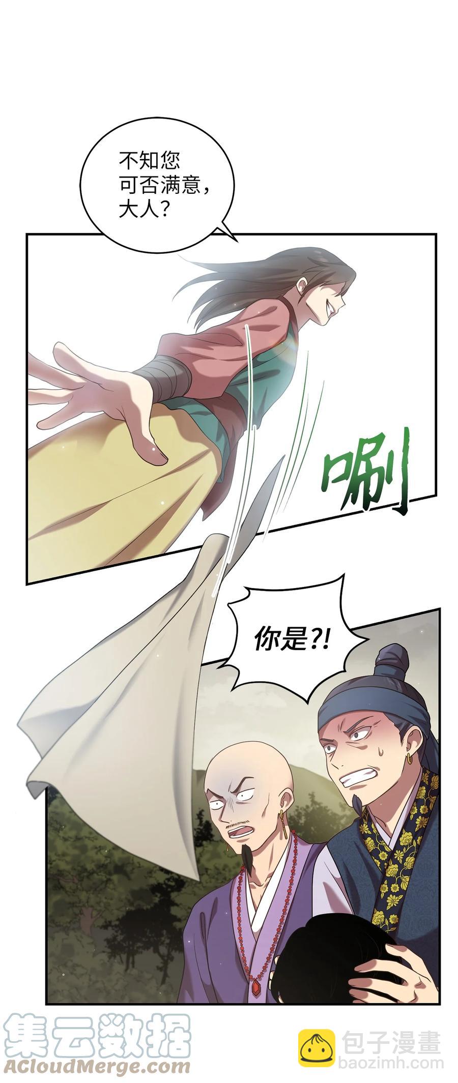 《被迫穿越后，我成了真正的王》44 灵机一动 第16页