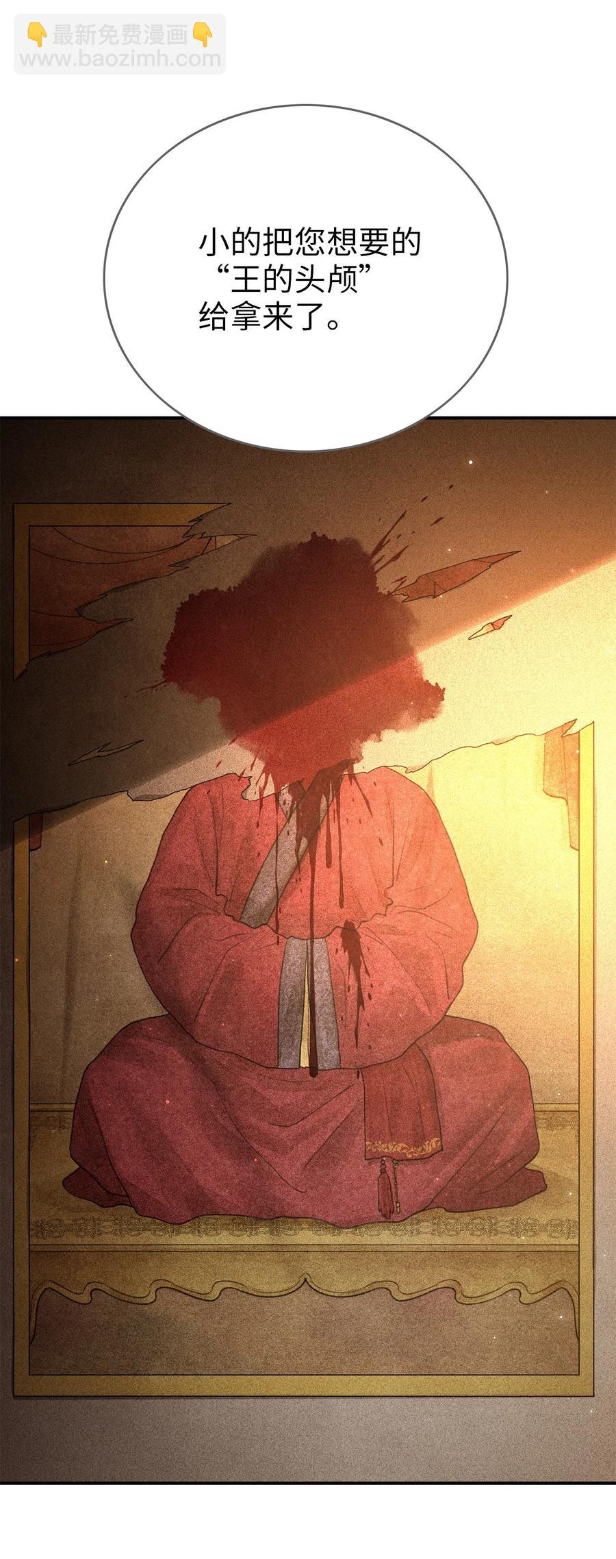 《被迫穿越后，我成了真正的王》44 灵机一动 第17页