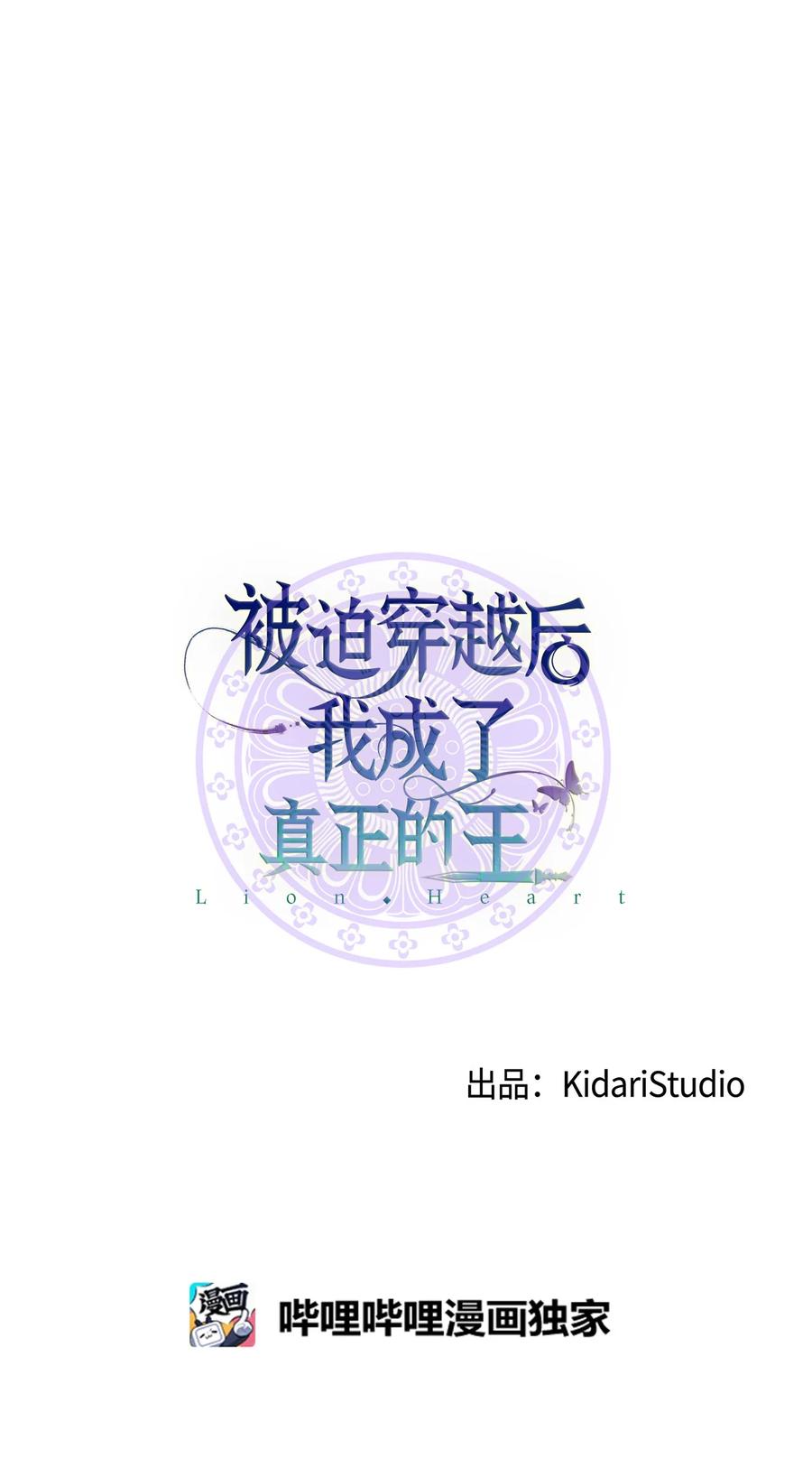 《被迫穿越后，我成了真正的王》44 灵机一动 第21页
