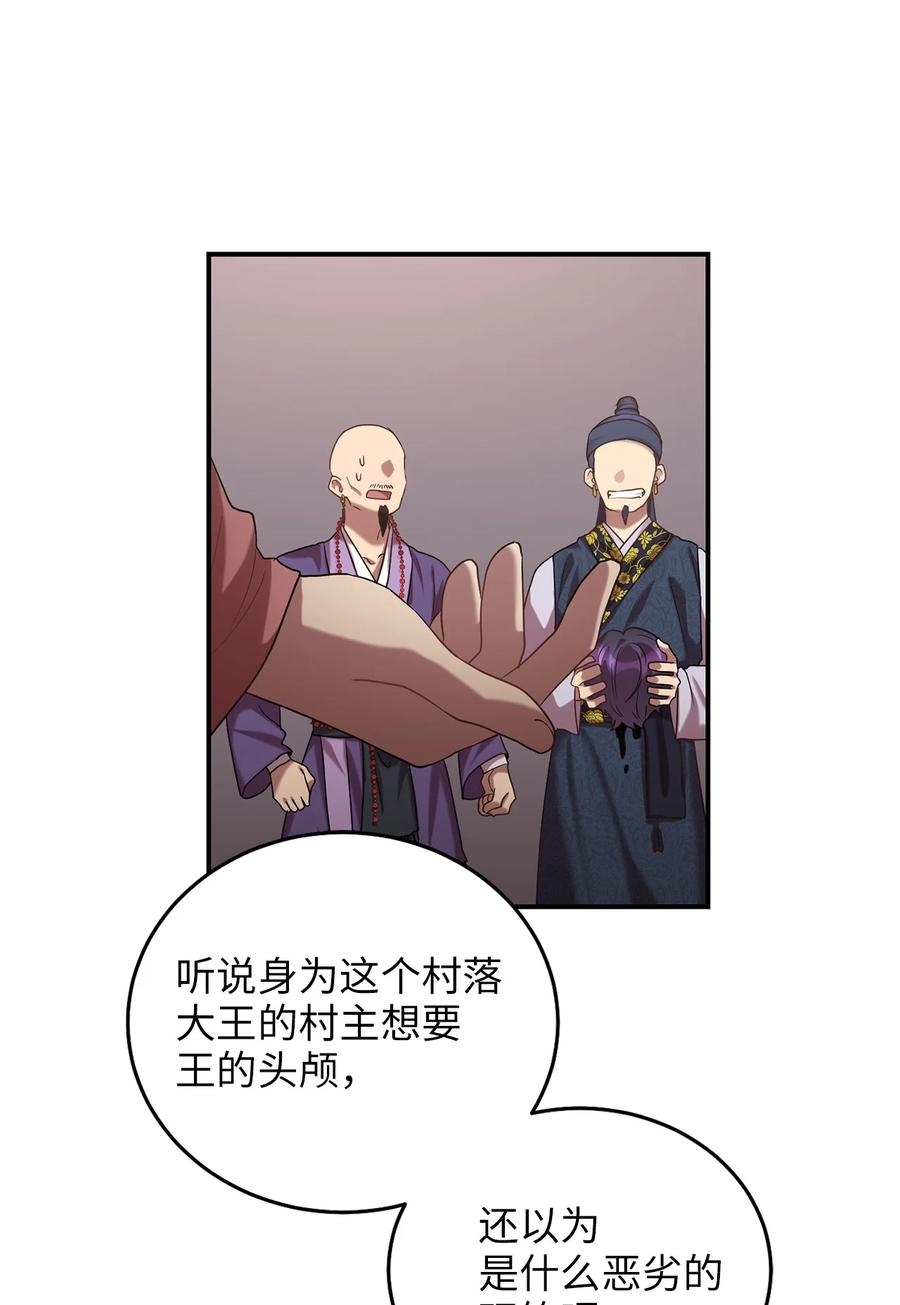《被迫穿越后，我成了真正的王》44 灵机一动 第23页