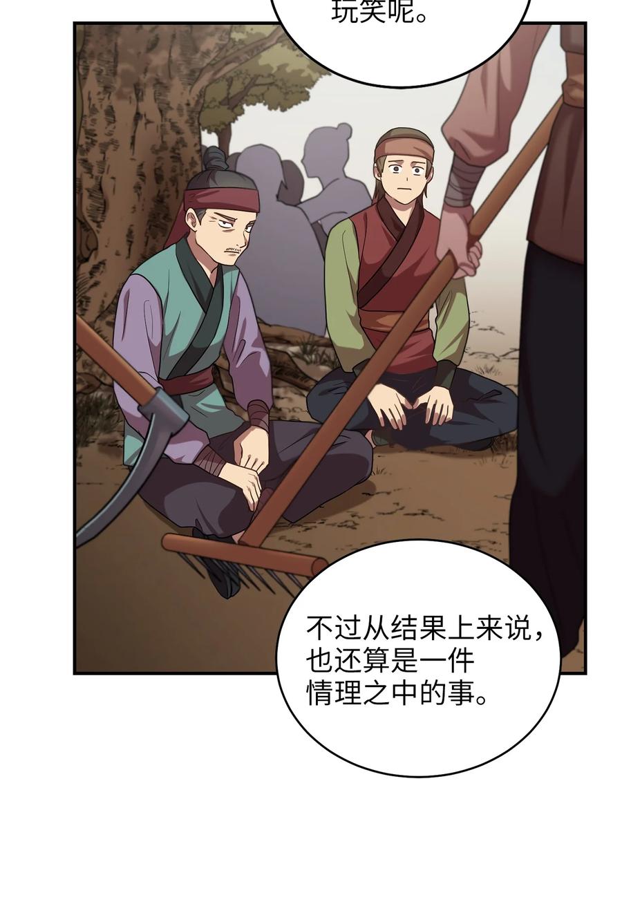 《被迫穿越后，我成了真正的王》44 灵机一动 第24页