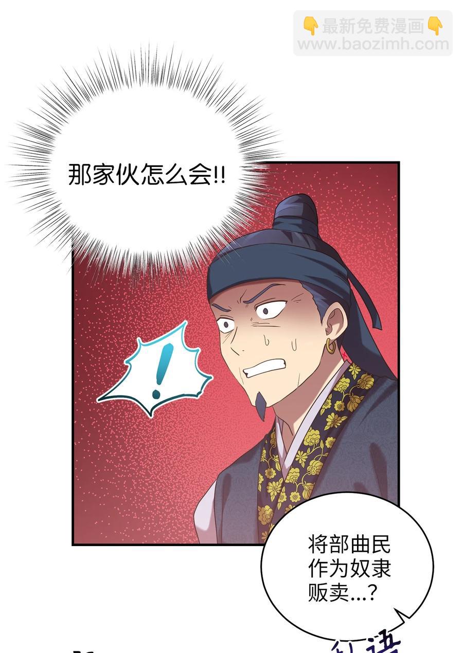 《被迫穿越后，我成了真正的王》44 灵机一动 第26页